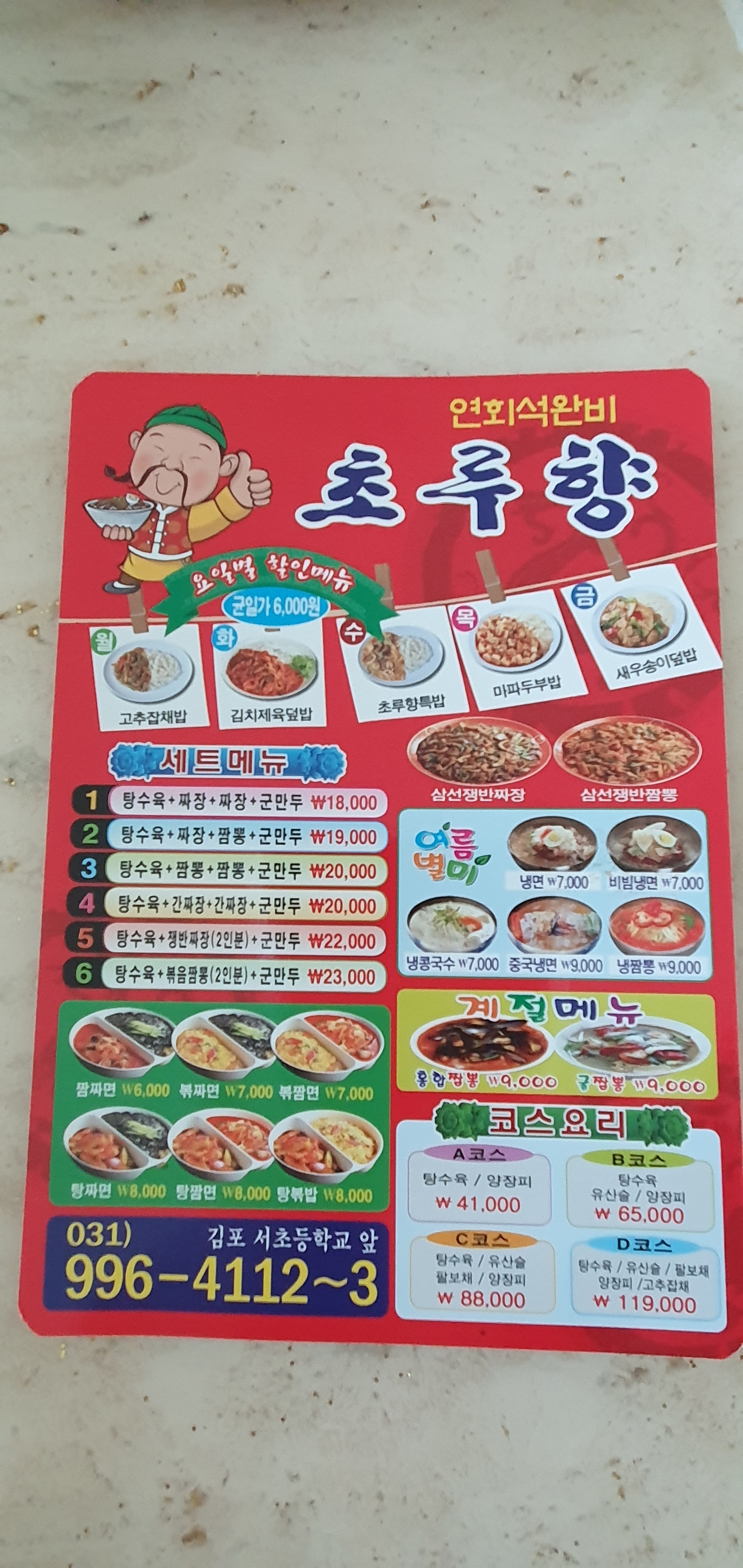 초루향