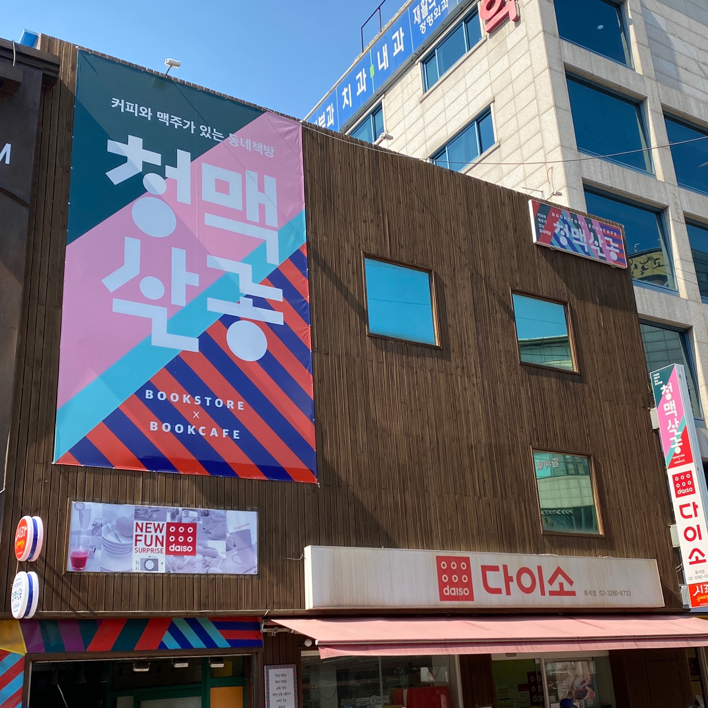 청맥살롱