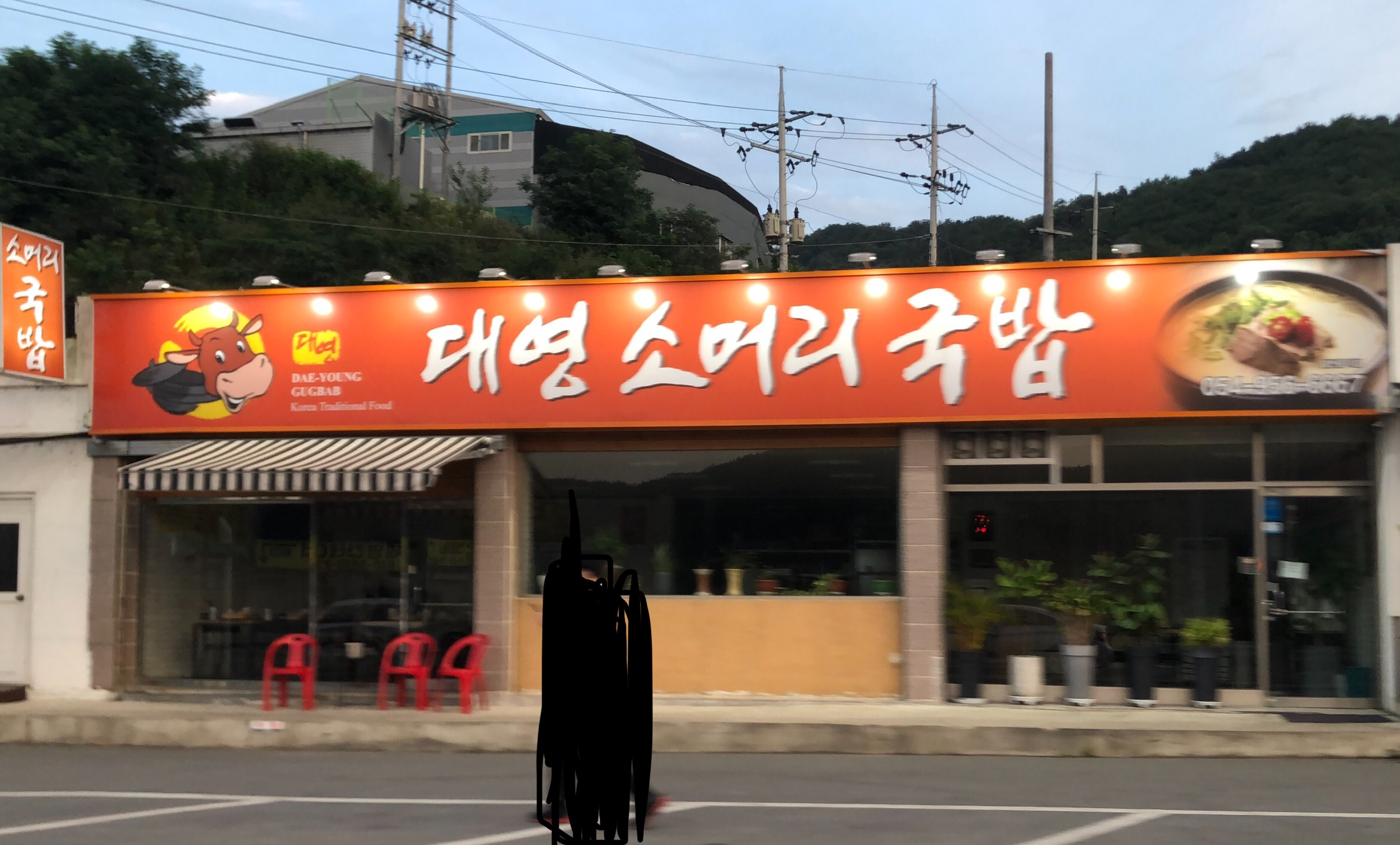 대영소머리국밥