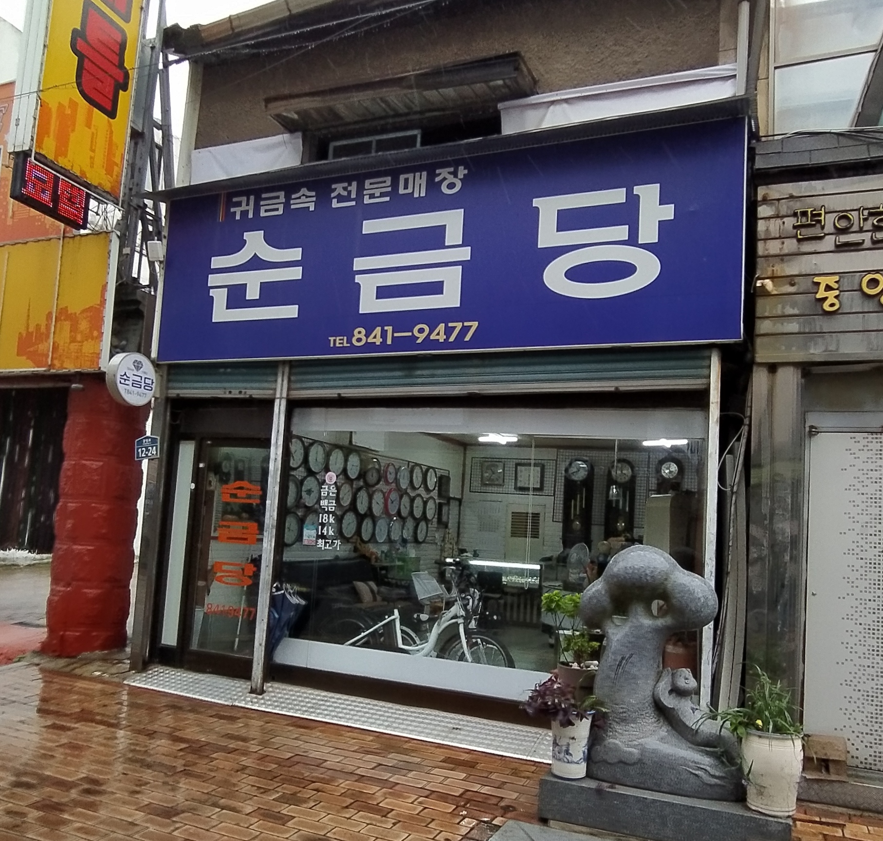 순금당