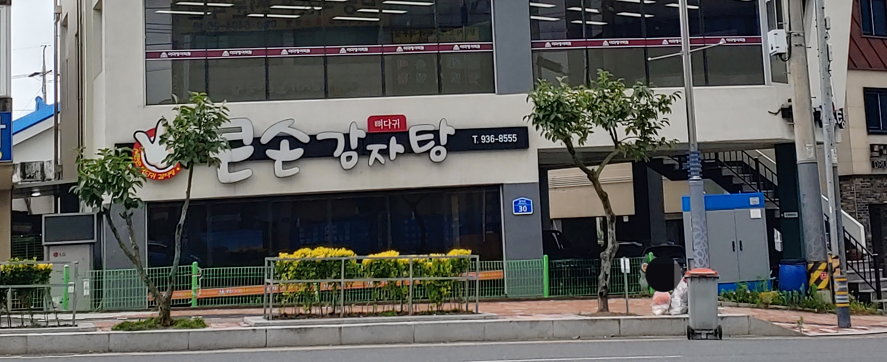 큰손감자탕