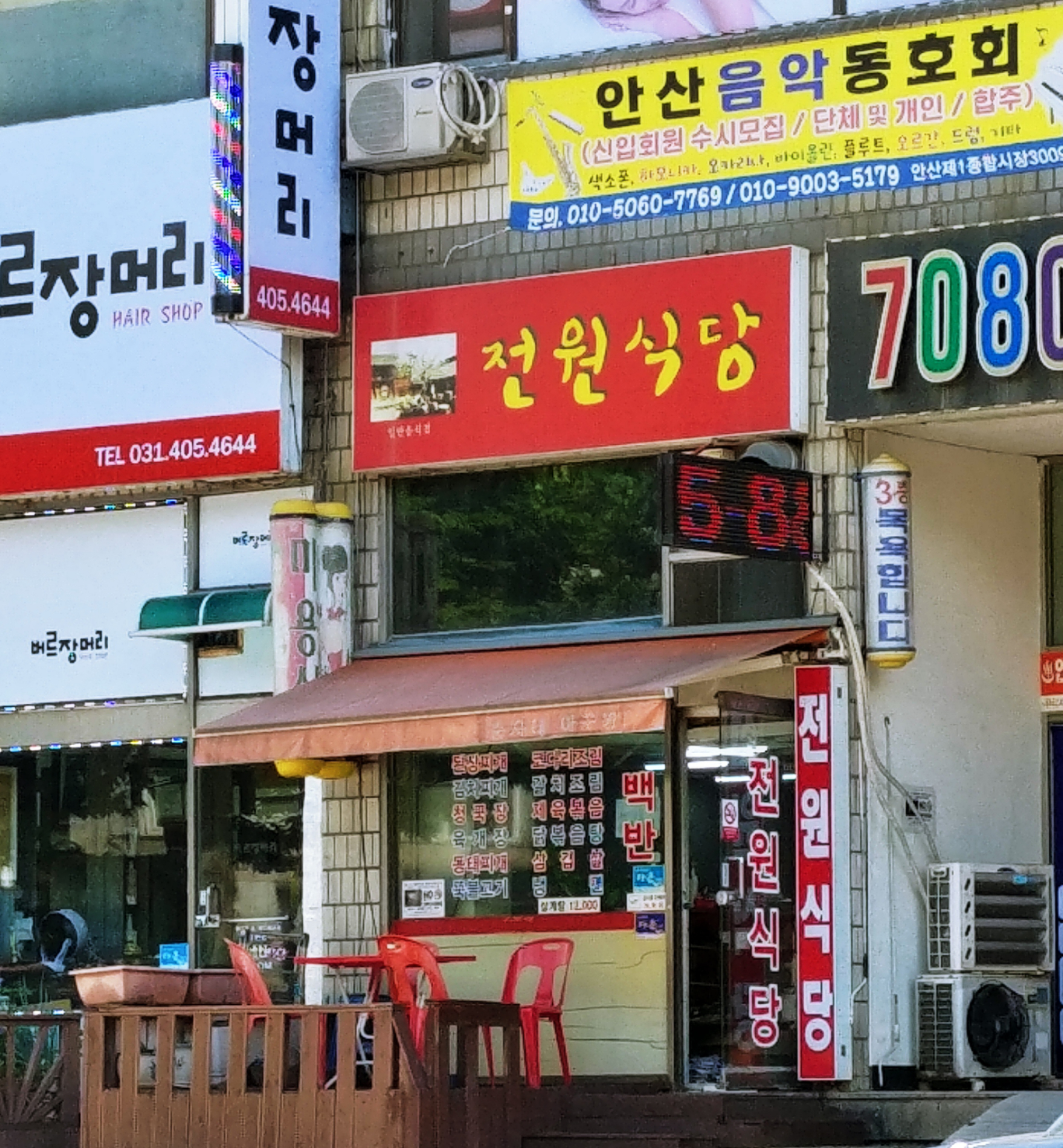 전원식당