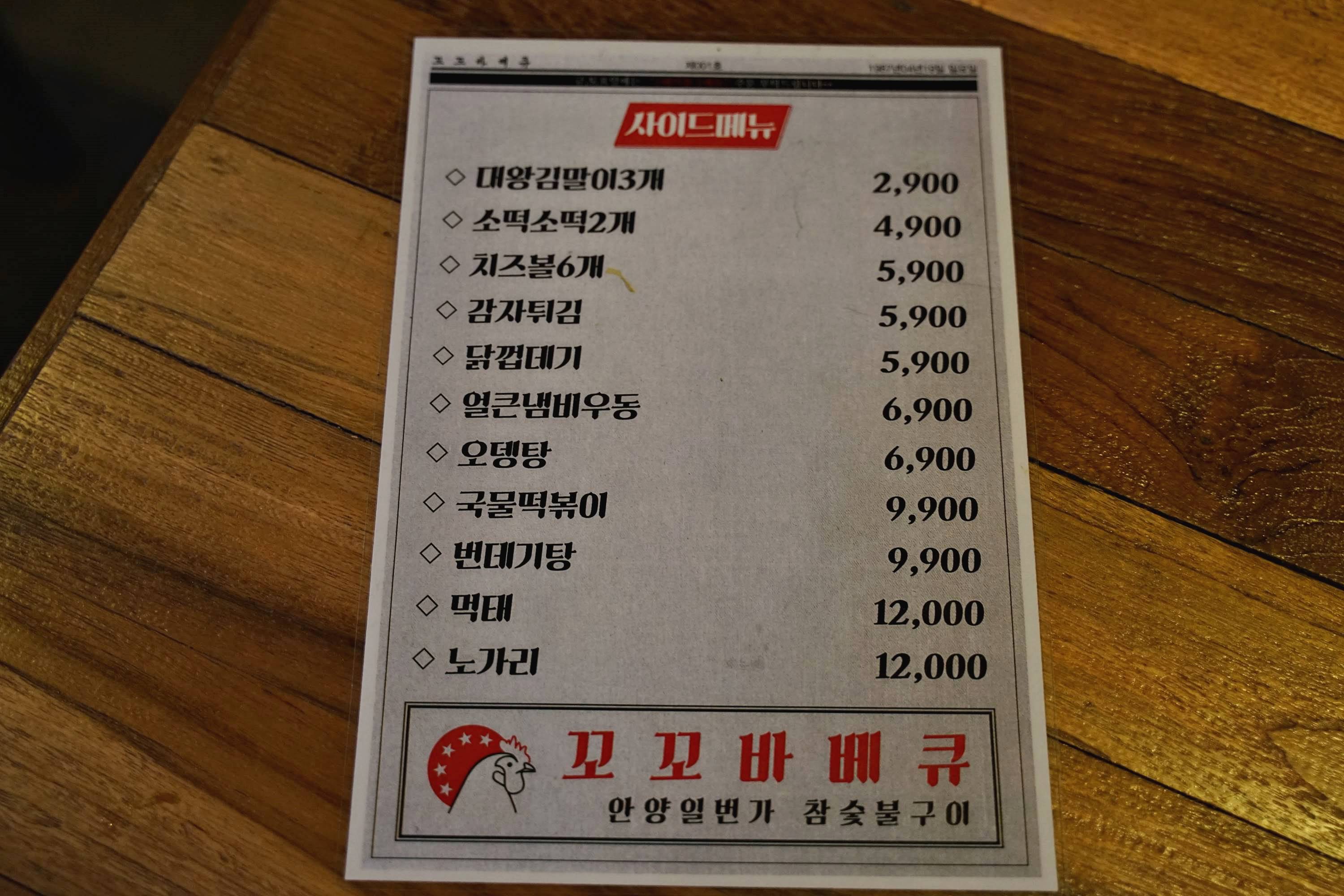 꼬꼬바베큐