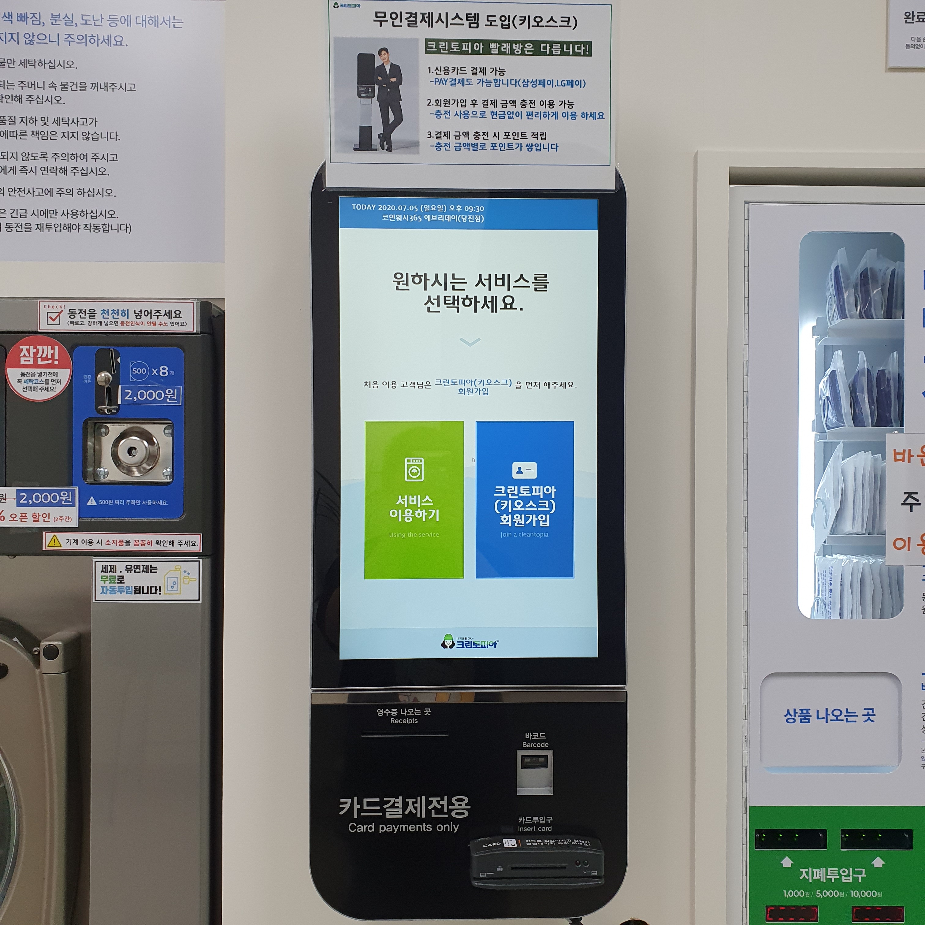 크린토피아 코인워시 당진읍내신성점