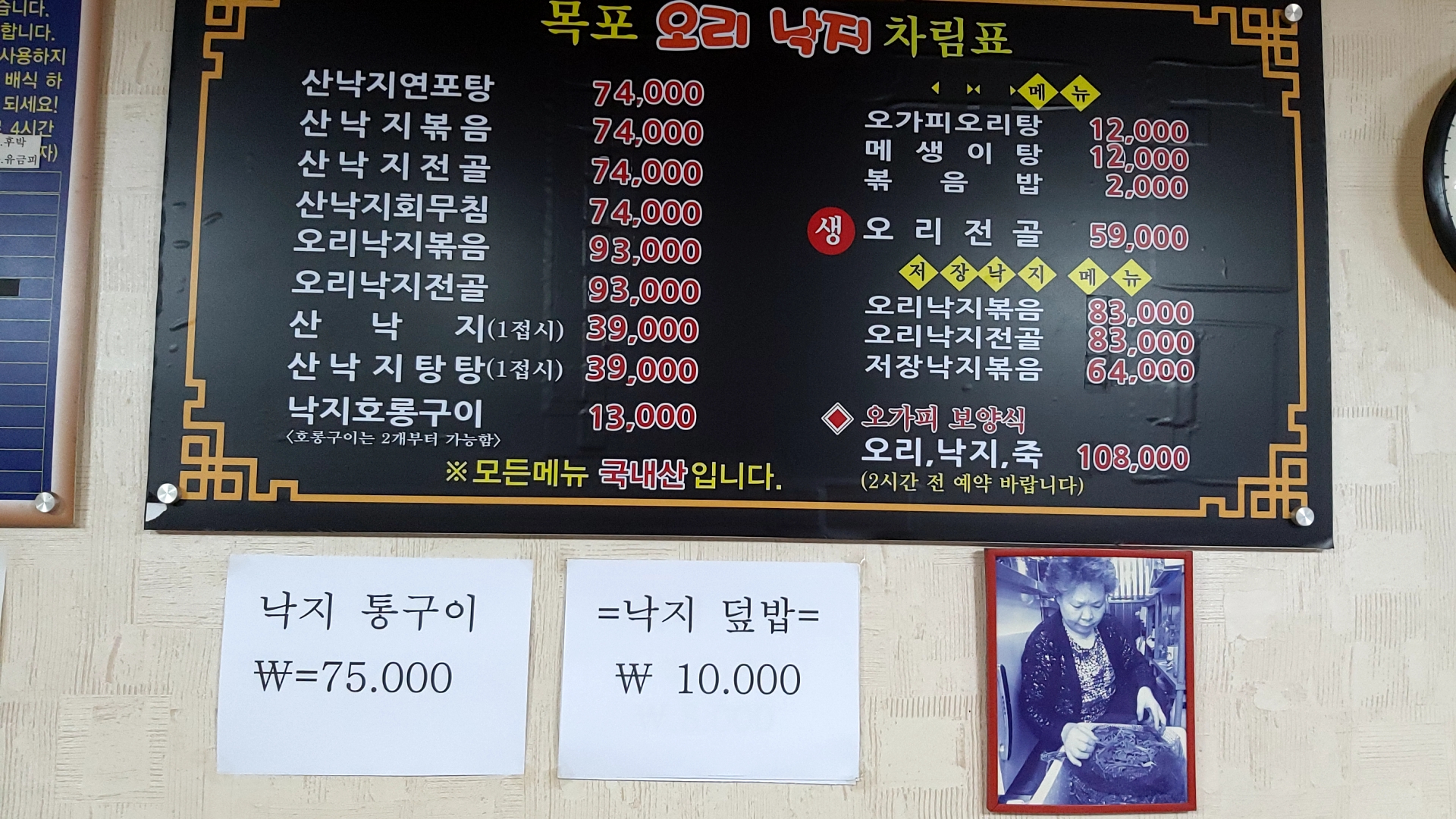 목포오리낙지