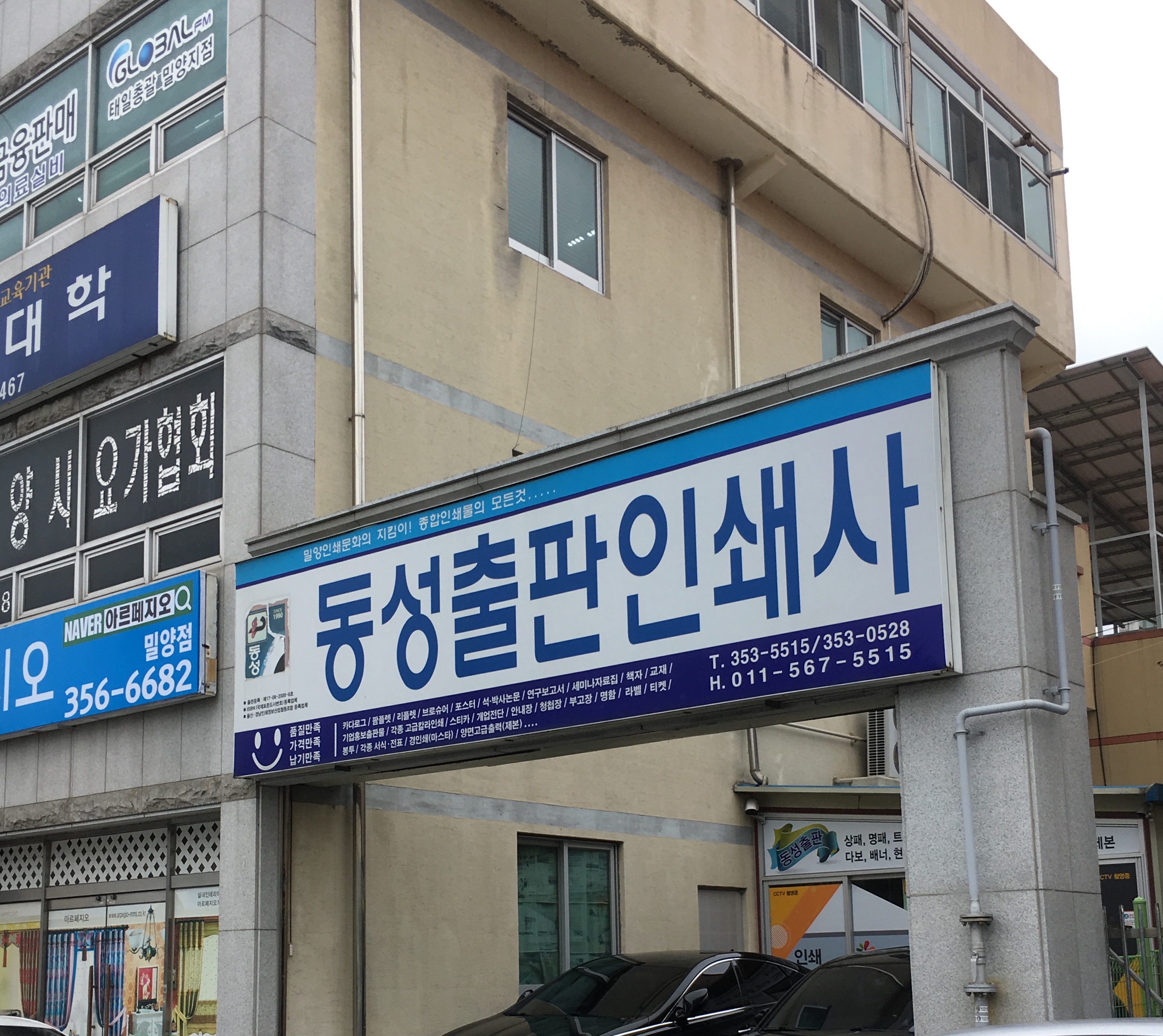 동성출판인쇄사