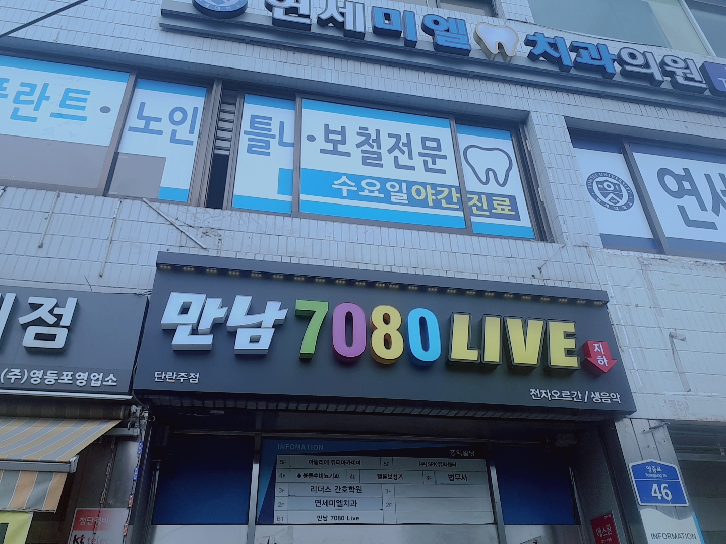만남7080라이브