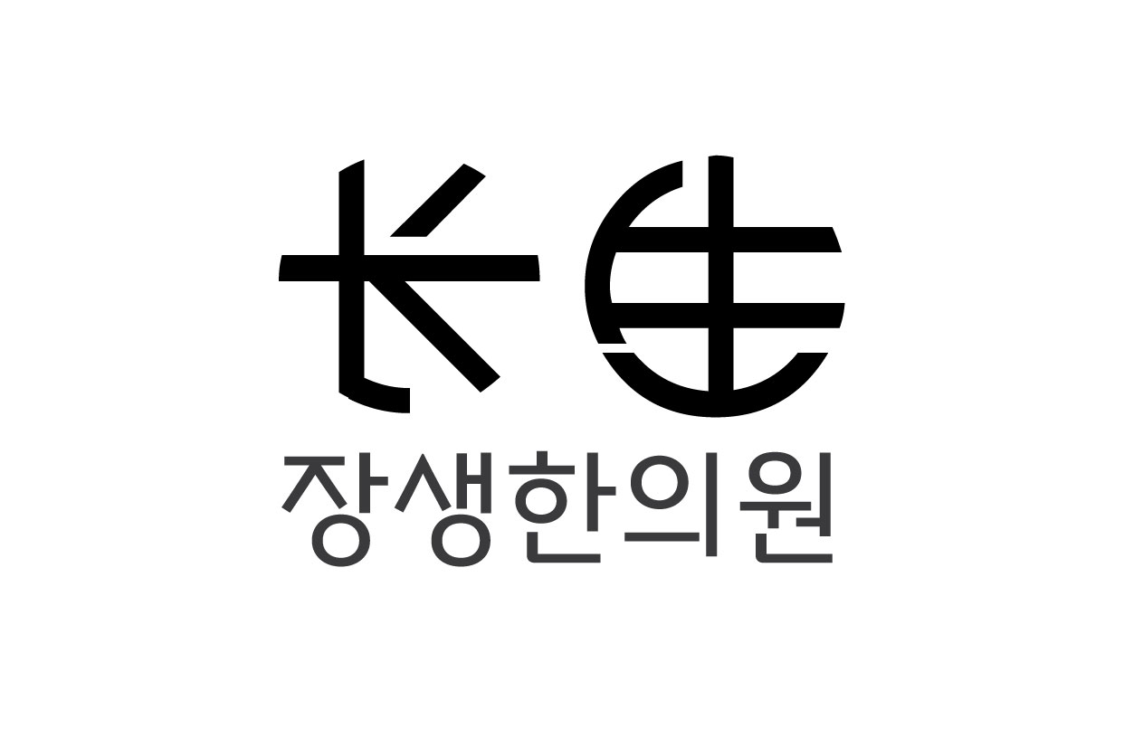 장생한의원