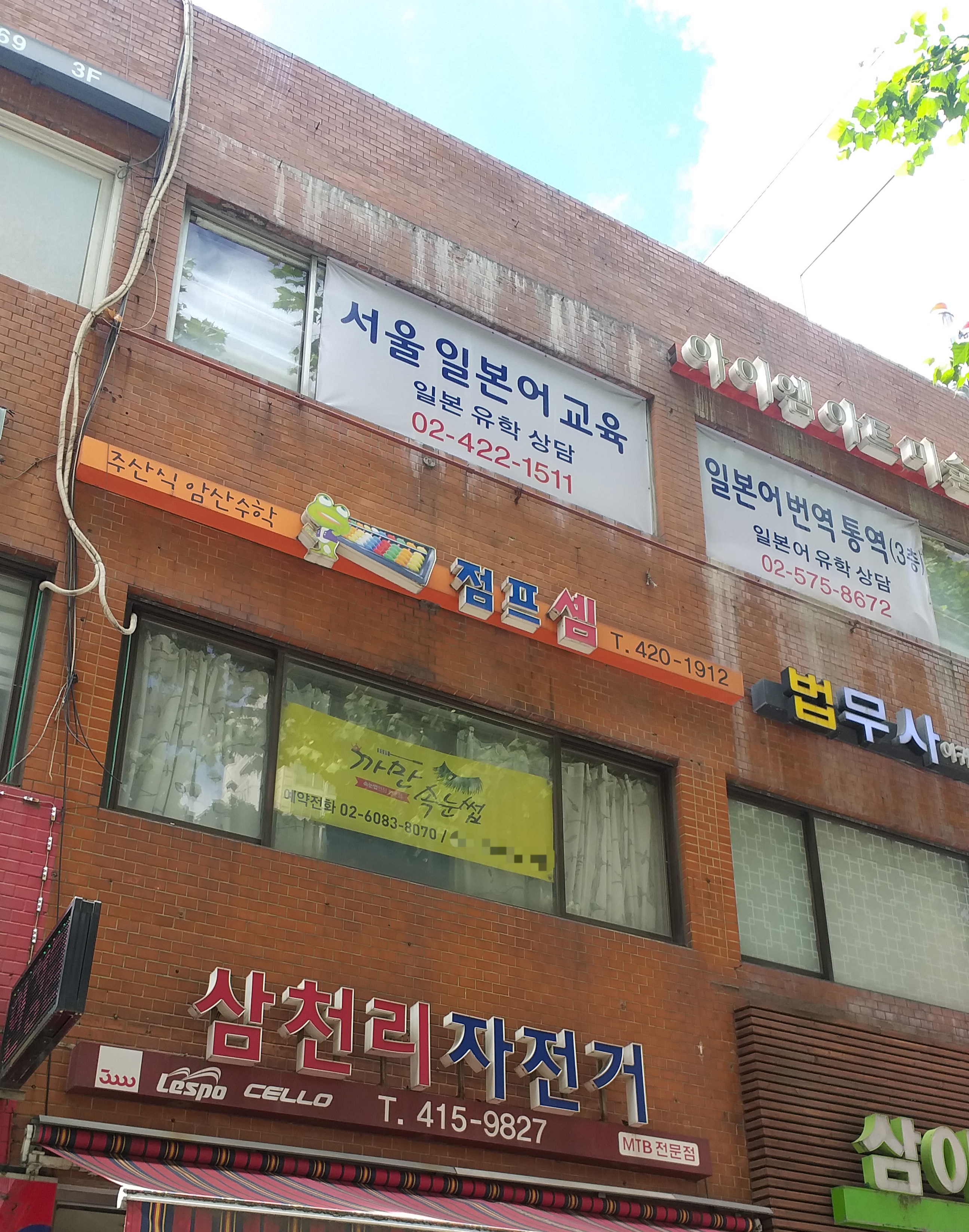 점프셈 송파잠실지사