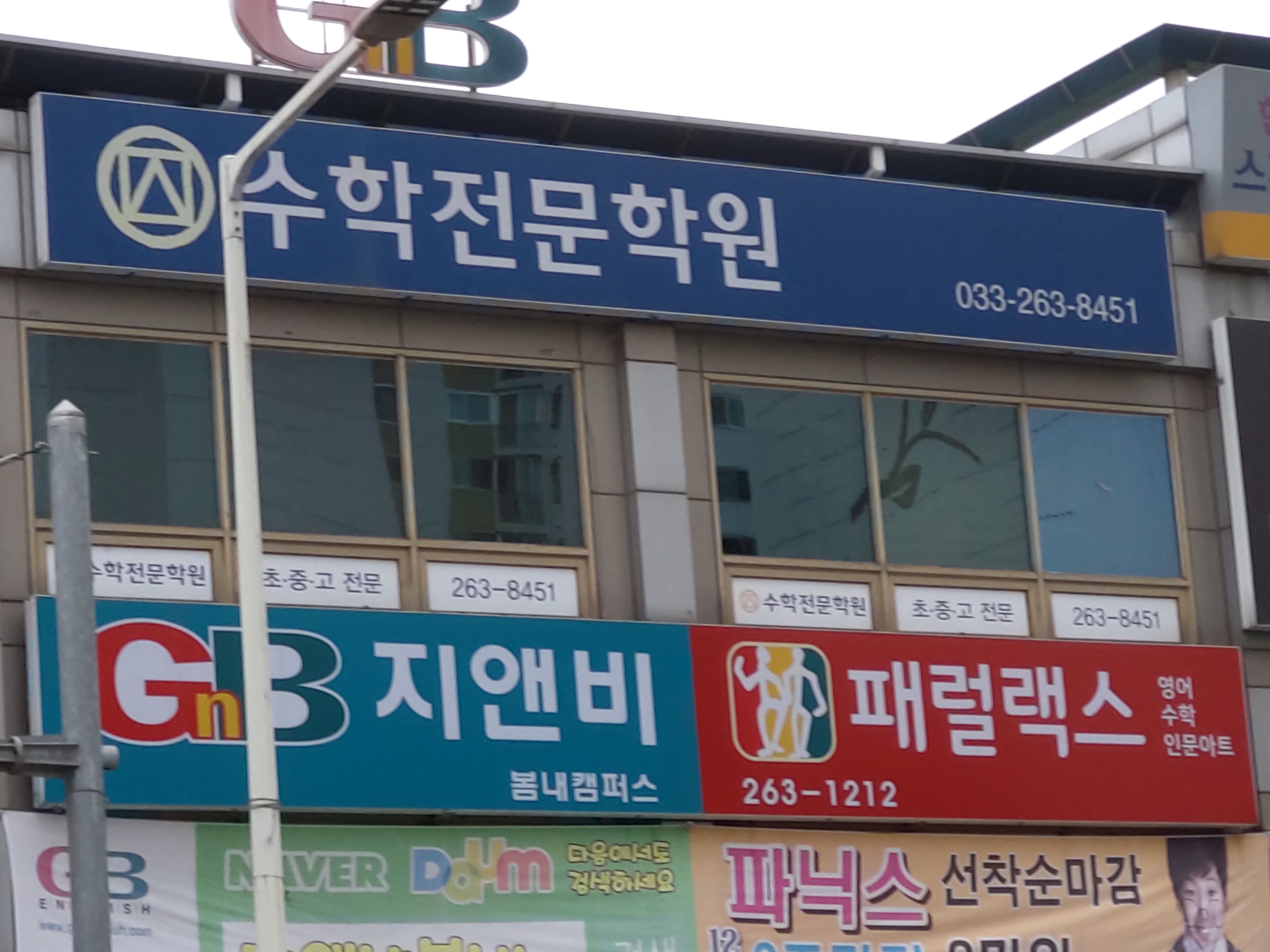수학전문학원