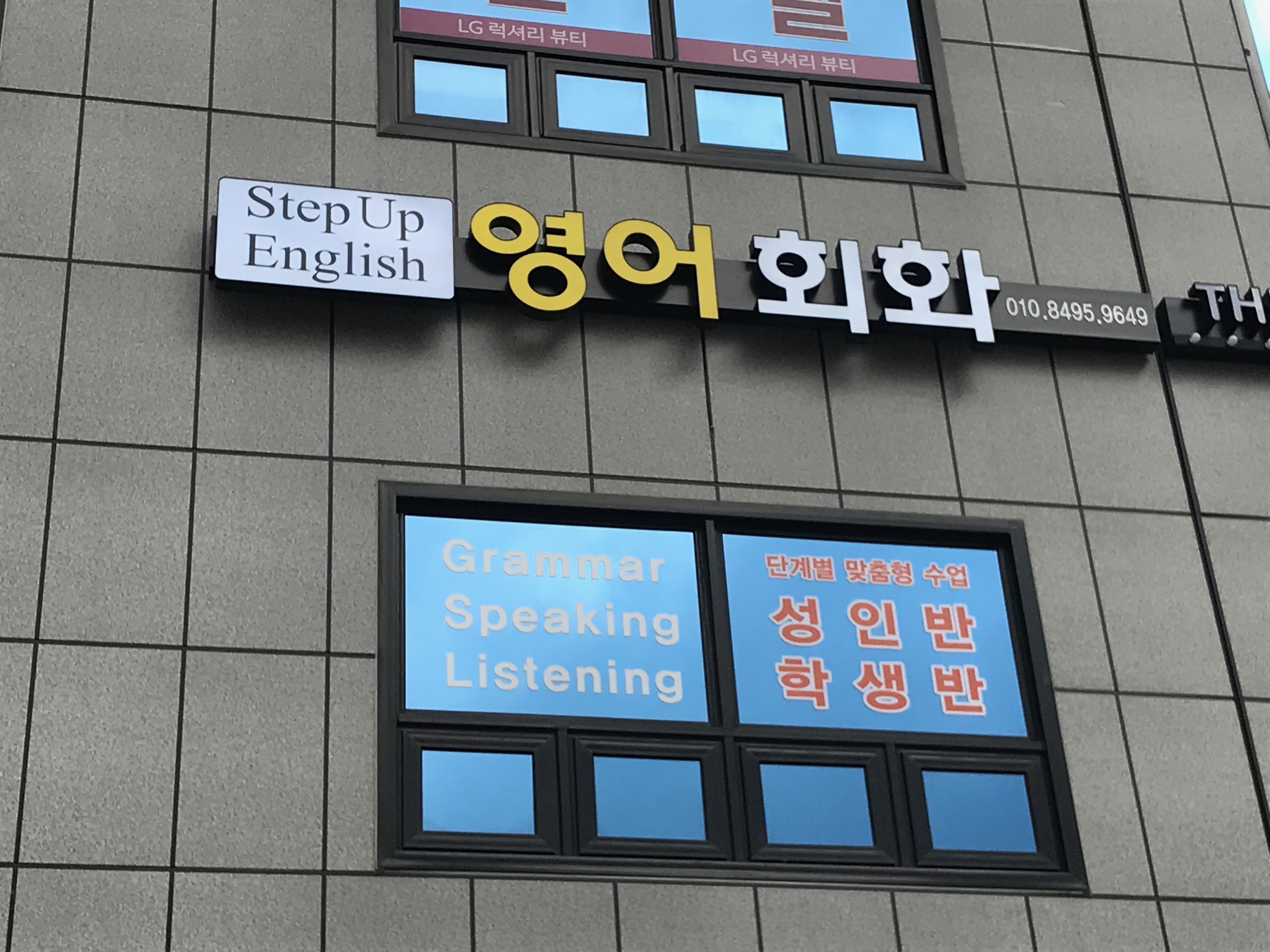 영어회화학원추천 경기 양평군 영어회화학원 생활영어 비즈니스영어 영어발음 스텝업 잉글리쉬 영어교습소