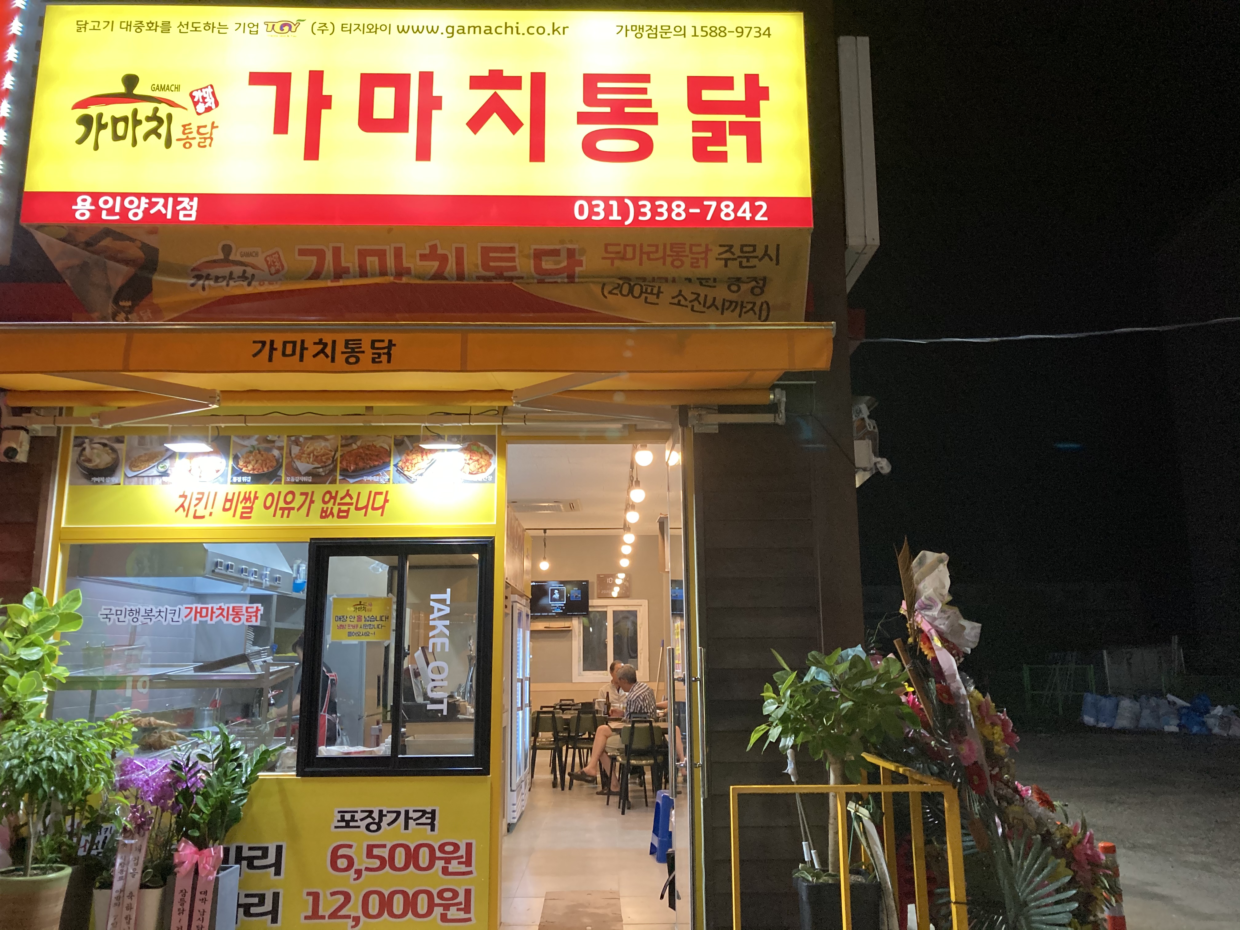 가마치통닭 용인양지점