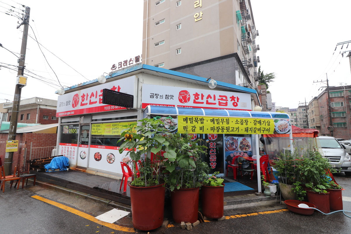한신곱창