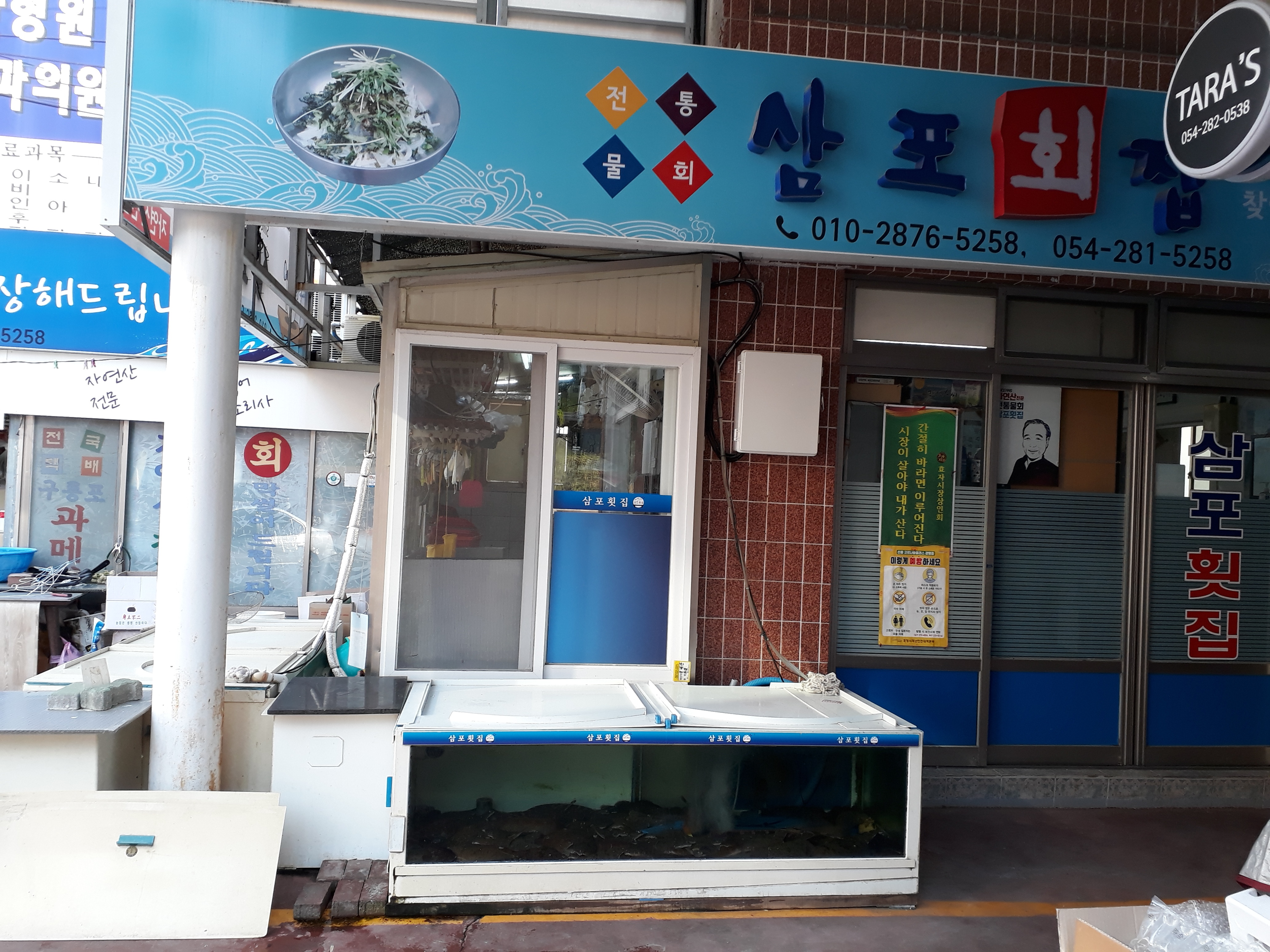 삼포횟집