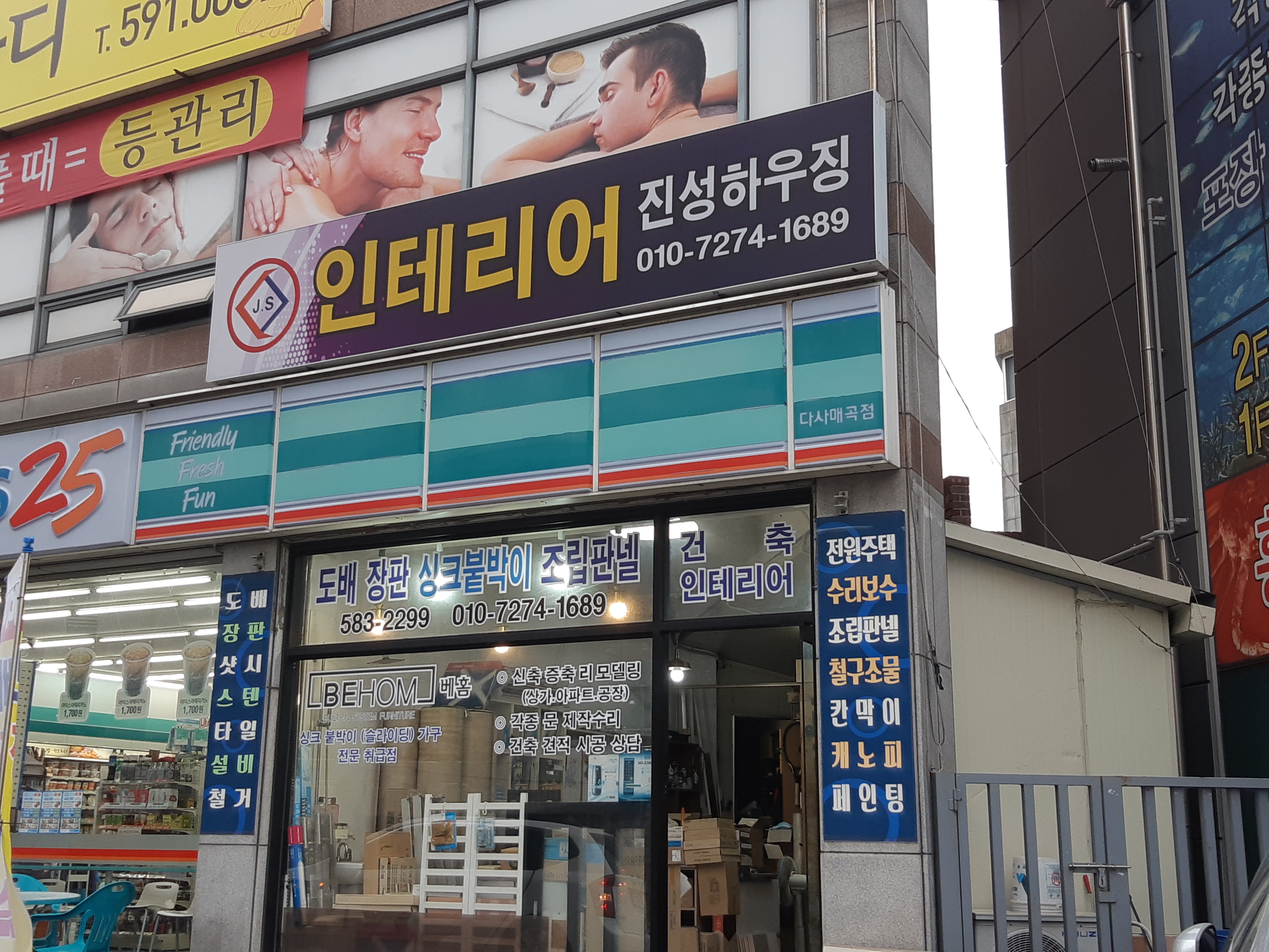 진성하우징인테리어