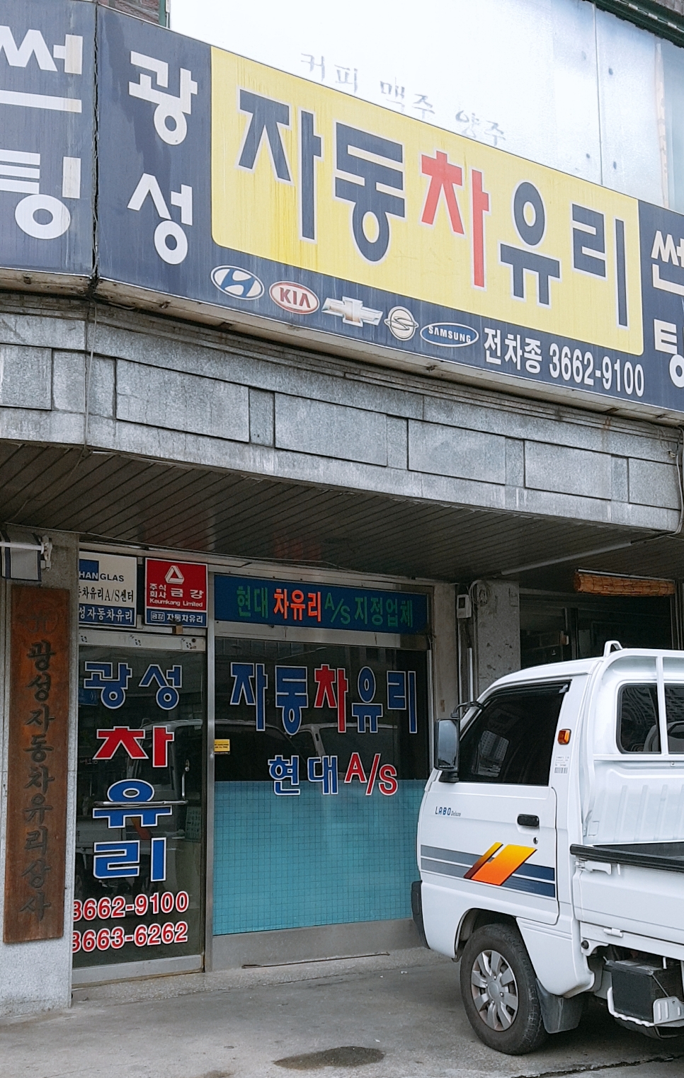 광성자동차유리