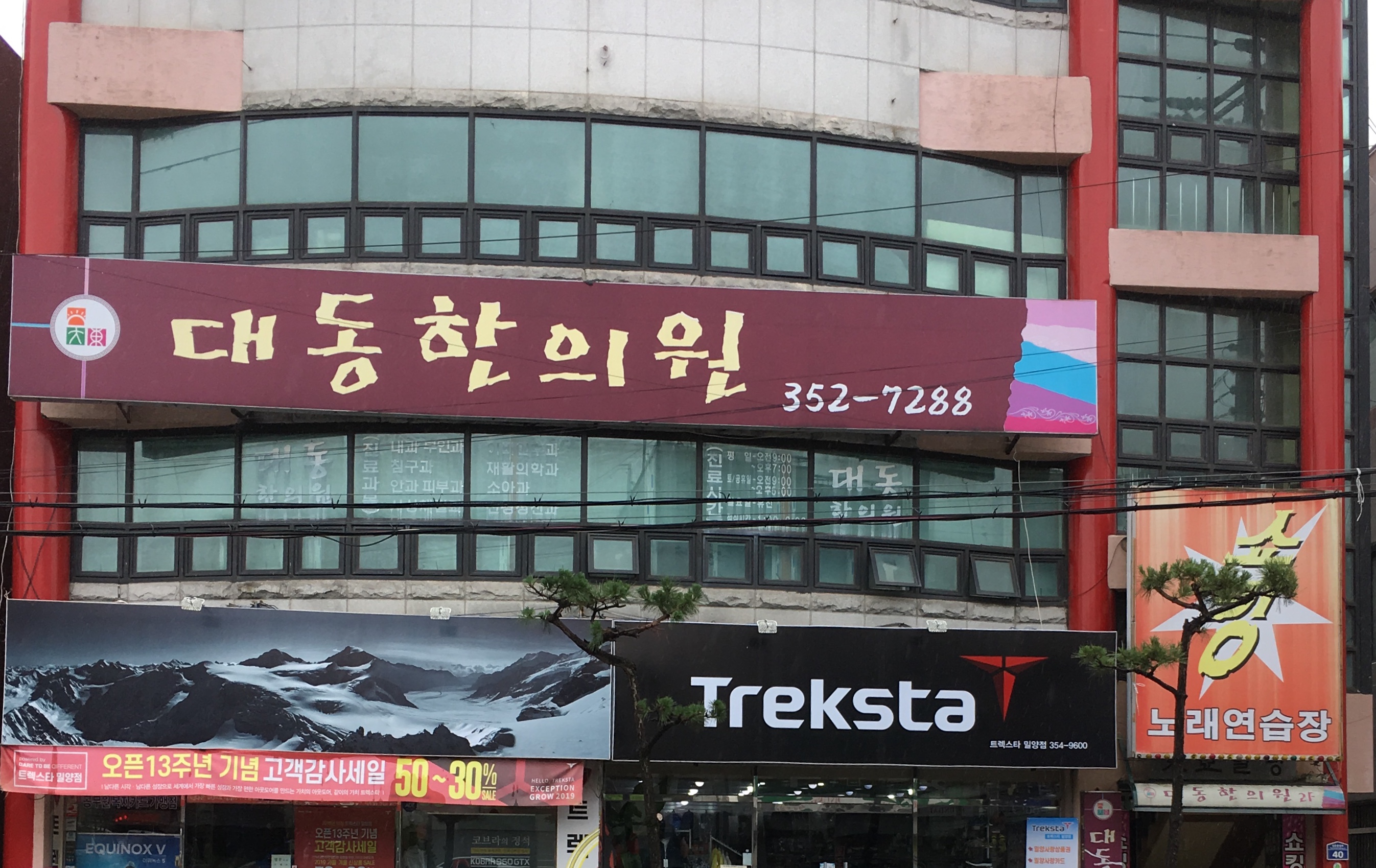 대동한의원