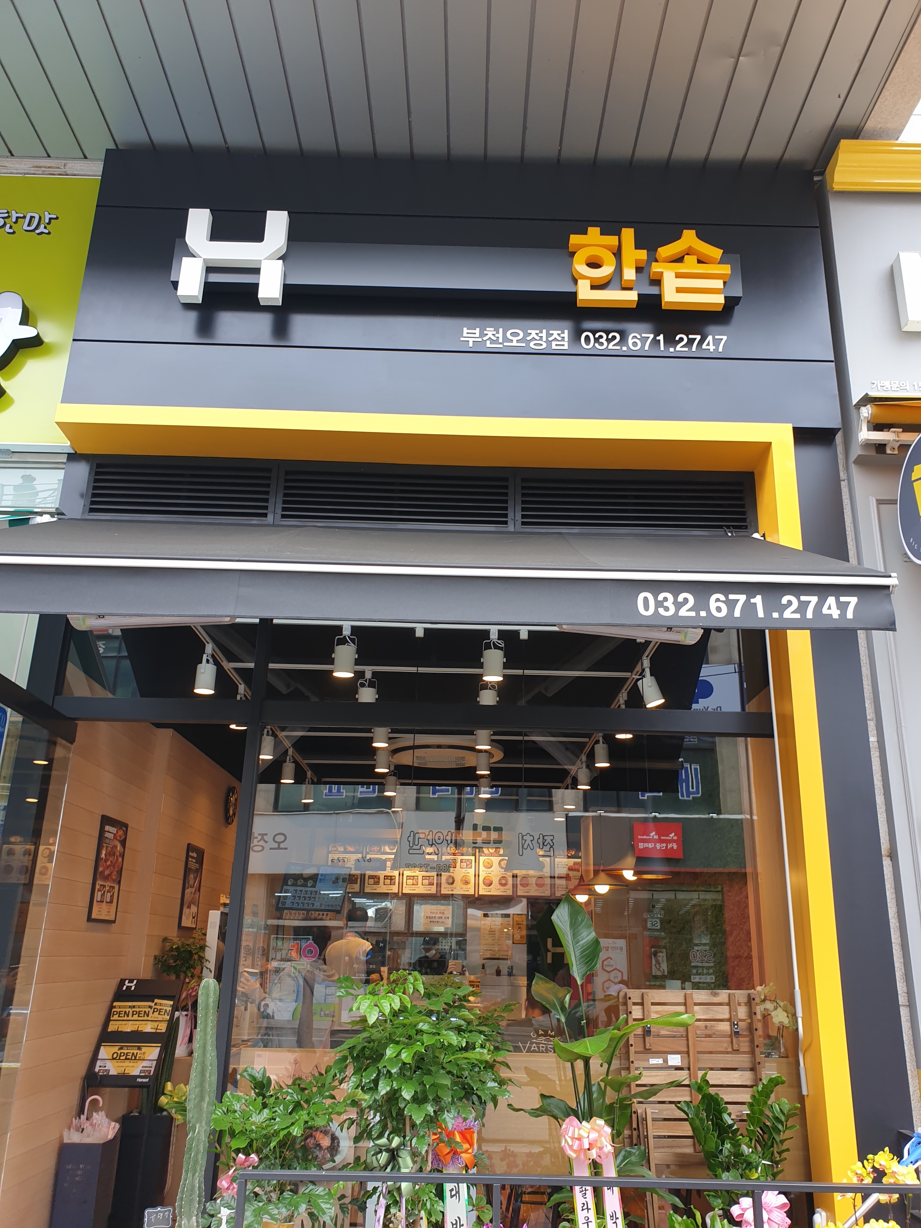 한솥도시락 부천오정점