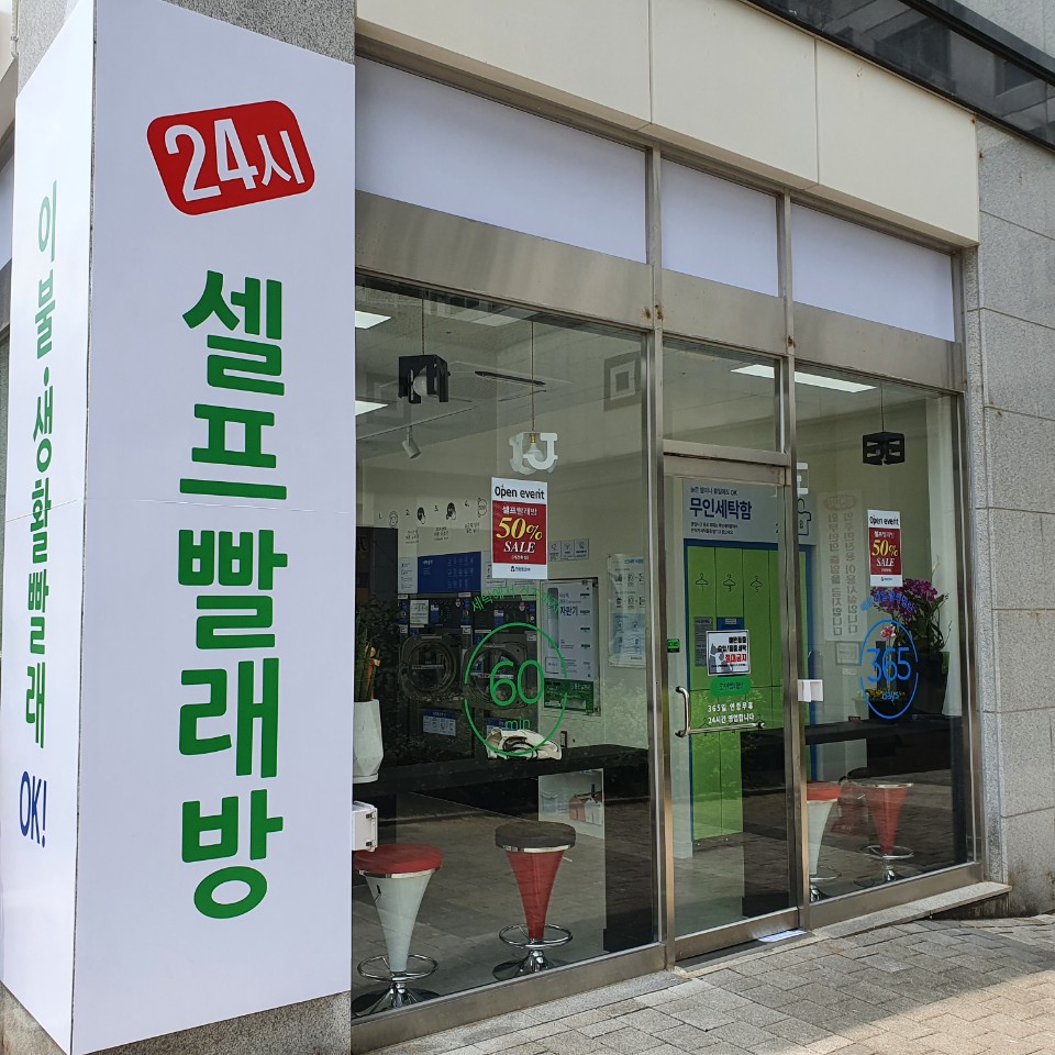 크린토피아 코인워시365  천안두정아크로텔점
