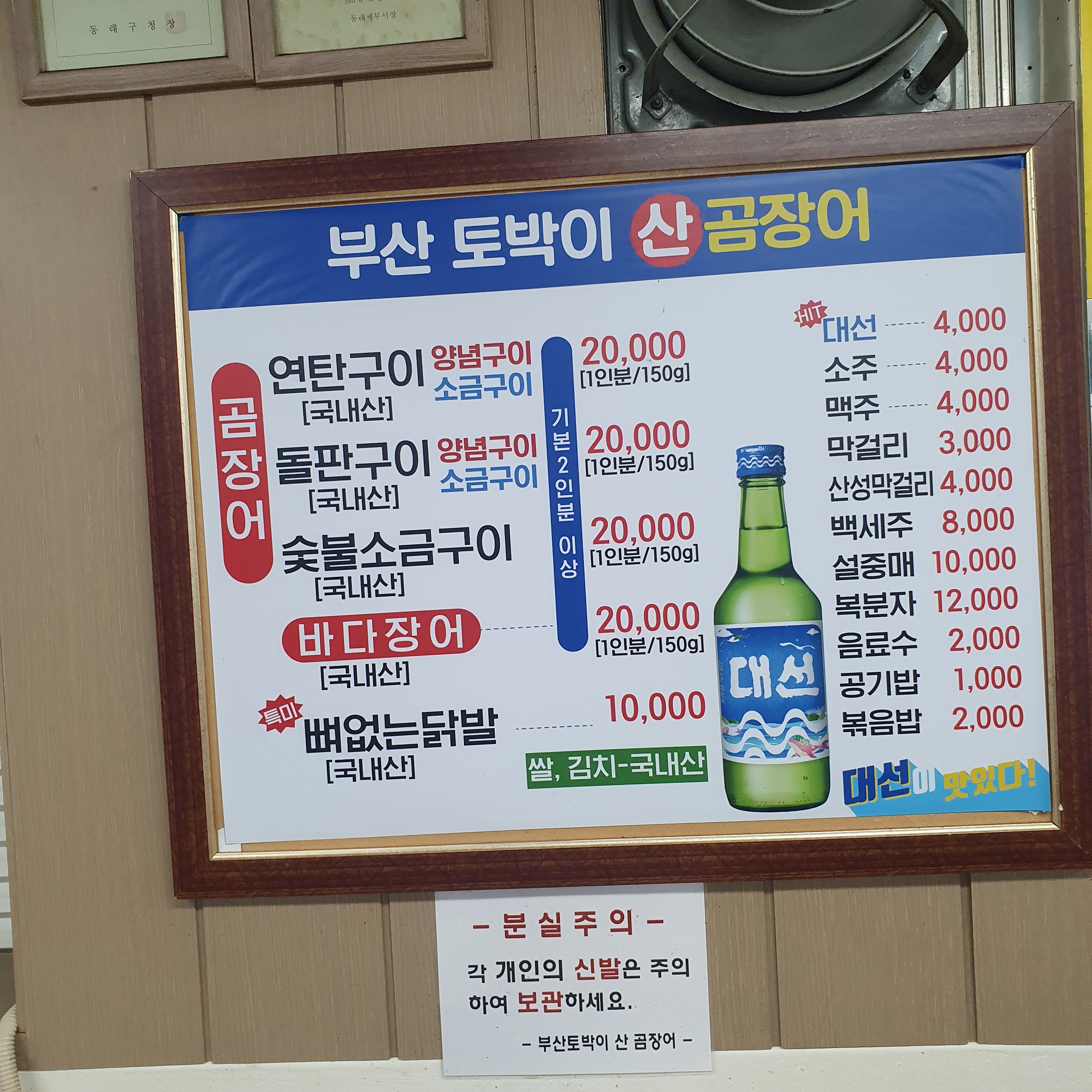 부산토박이산곰장어