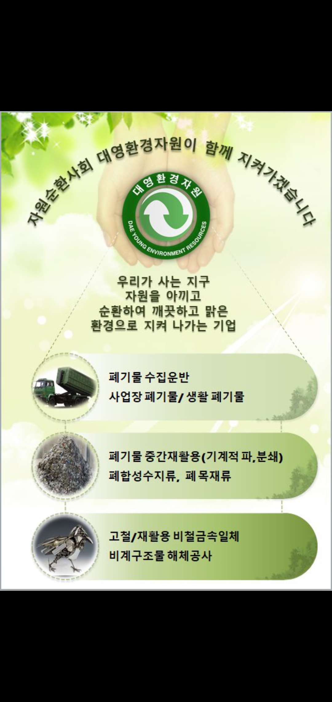 대영환경자원