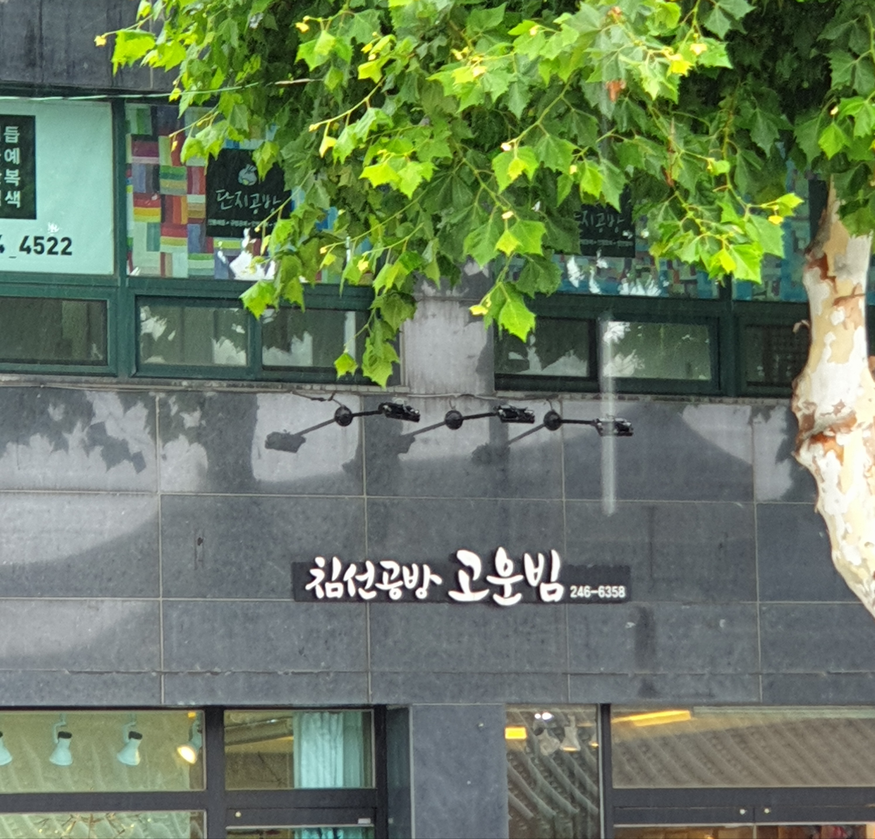 침선공방고운빔