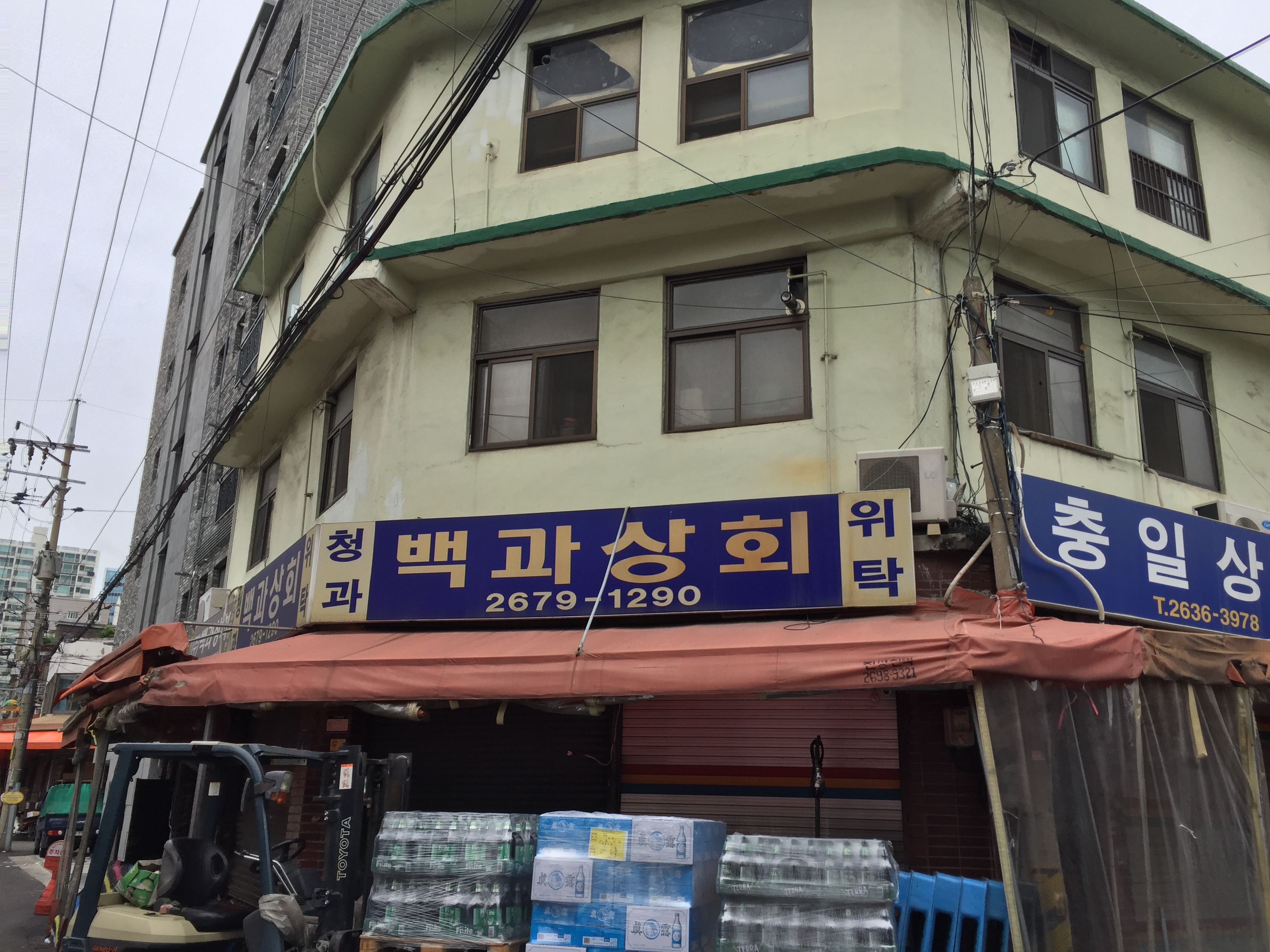 백과상회