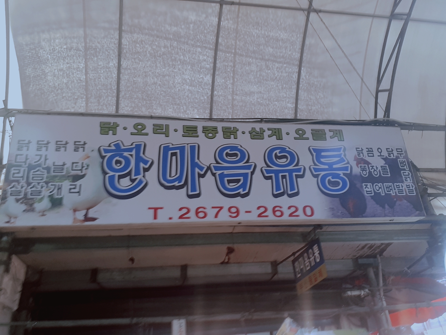 한마음유통