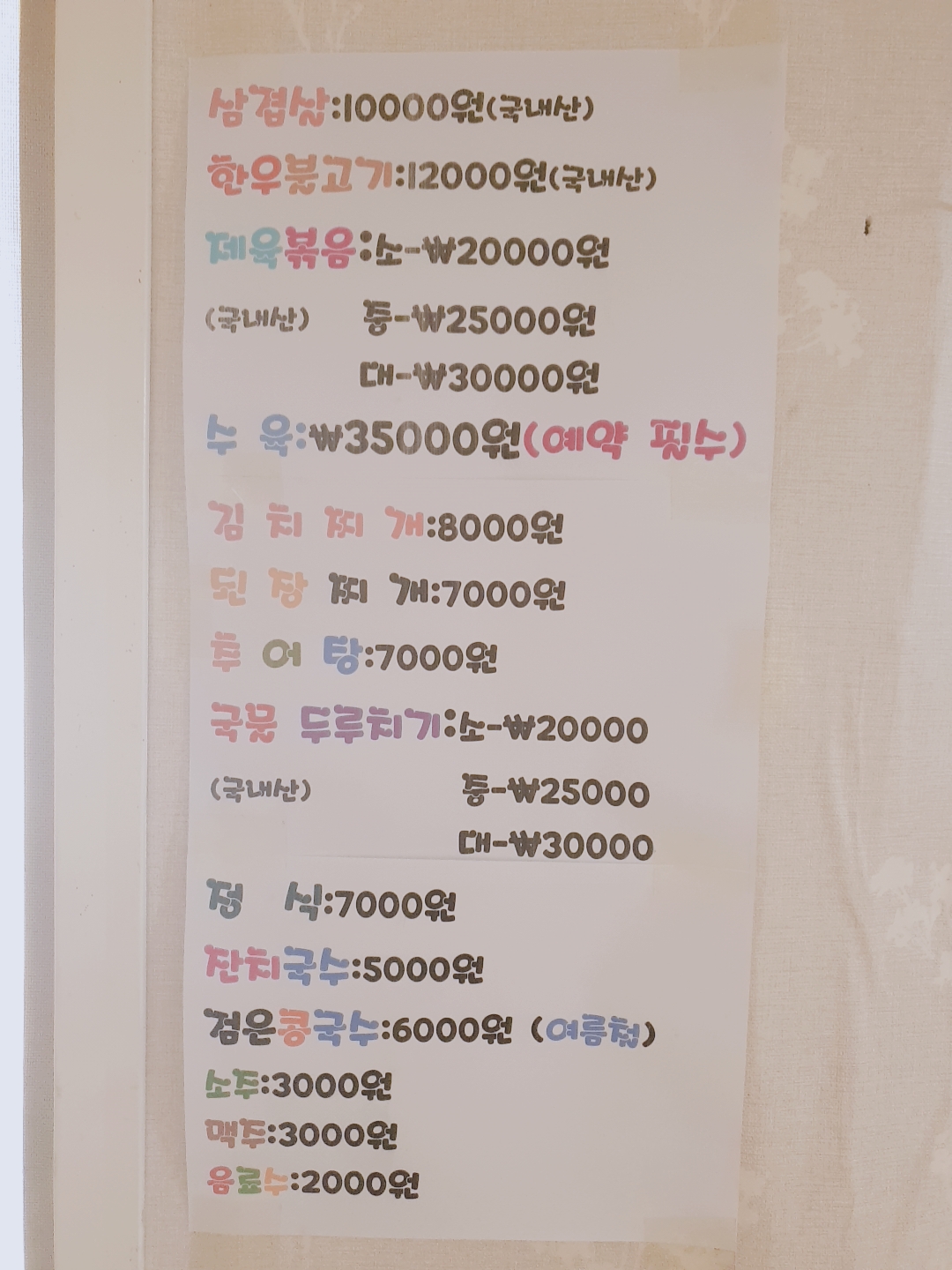 녹전식육식당