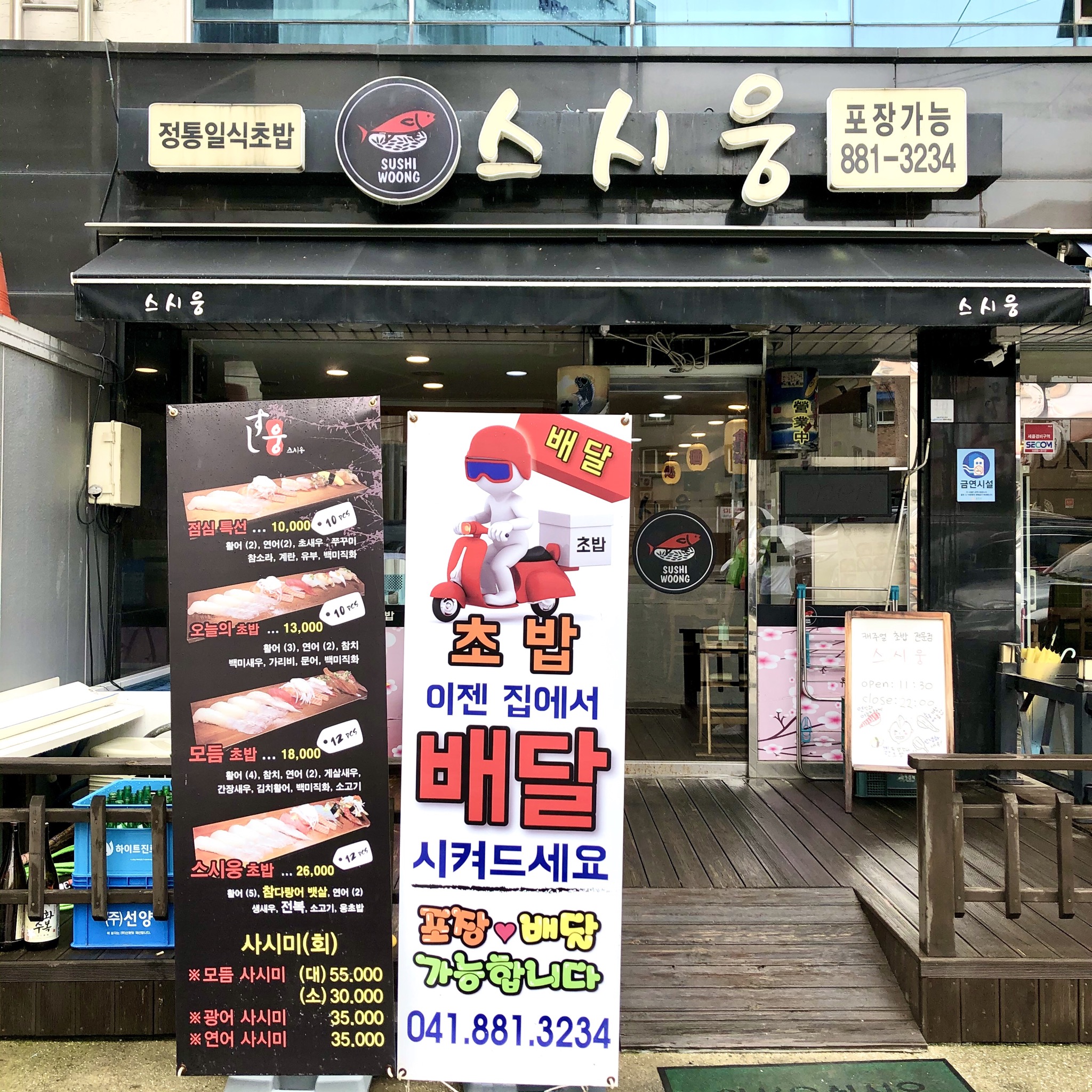 스시웅