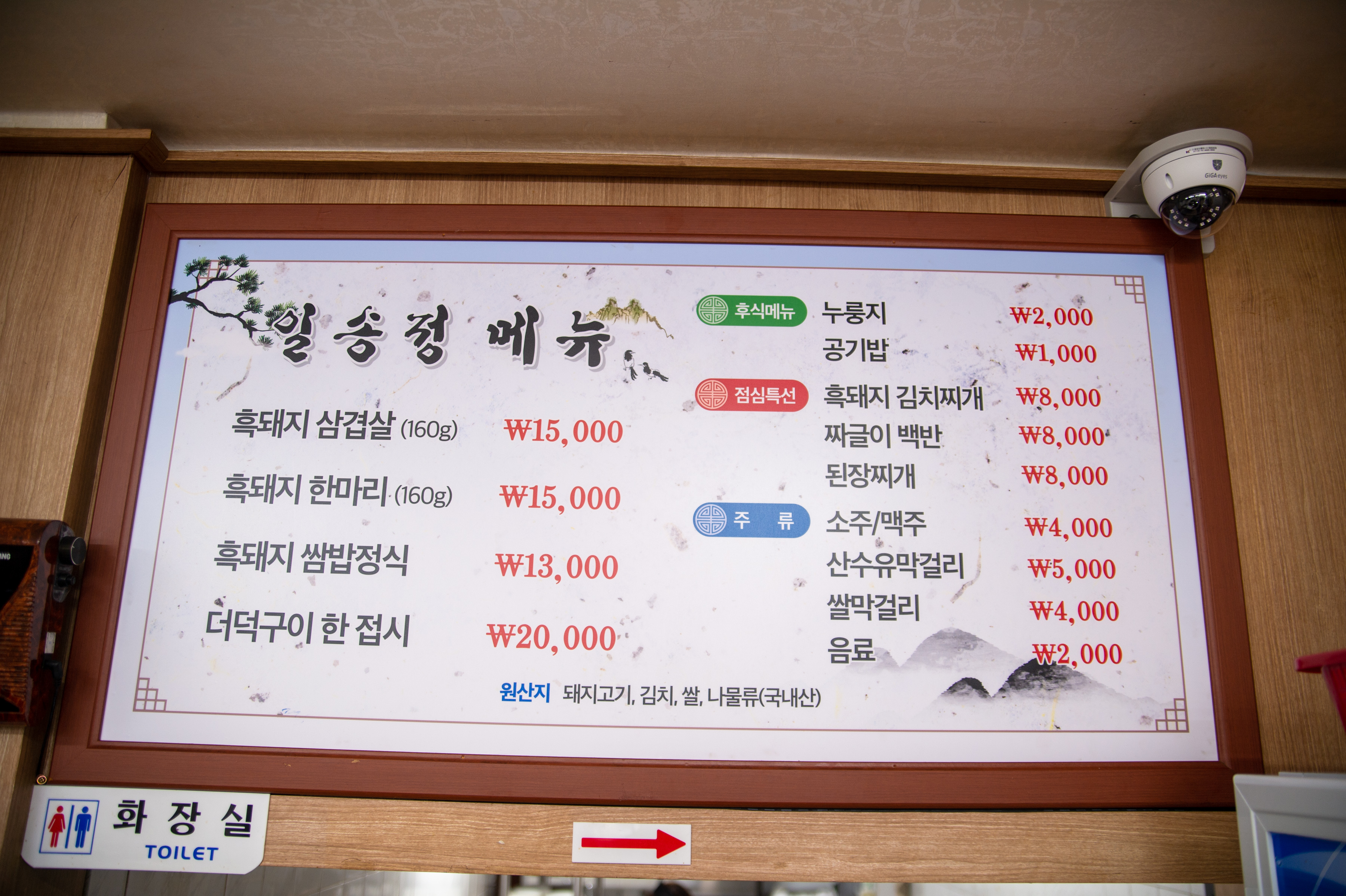 지리산일송정