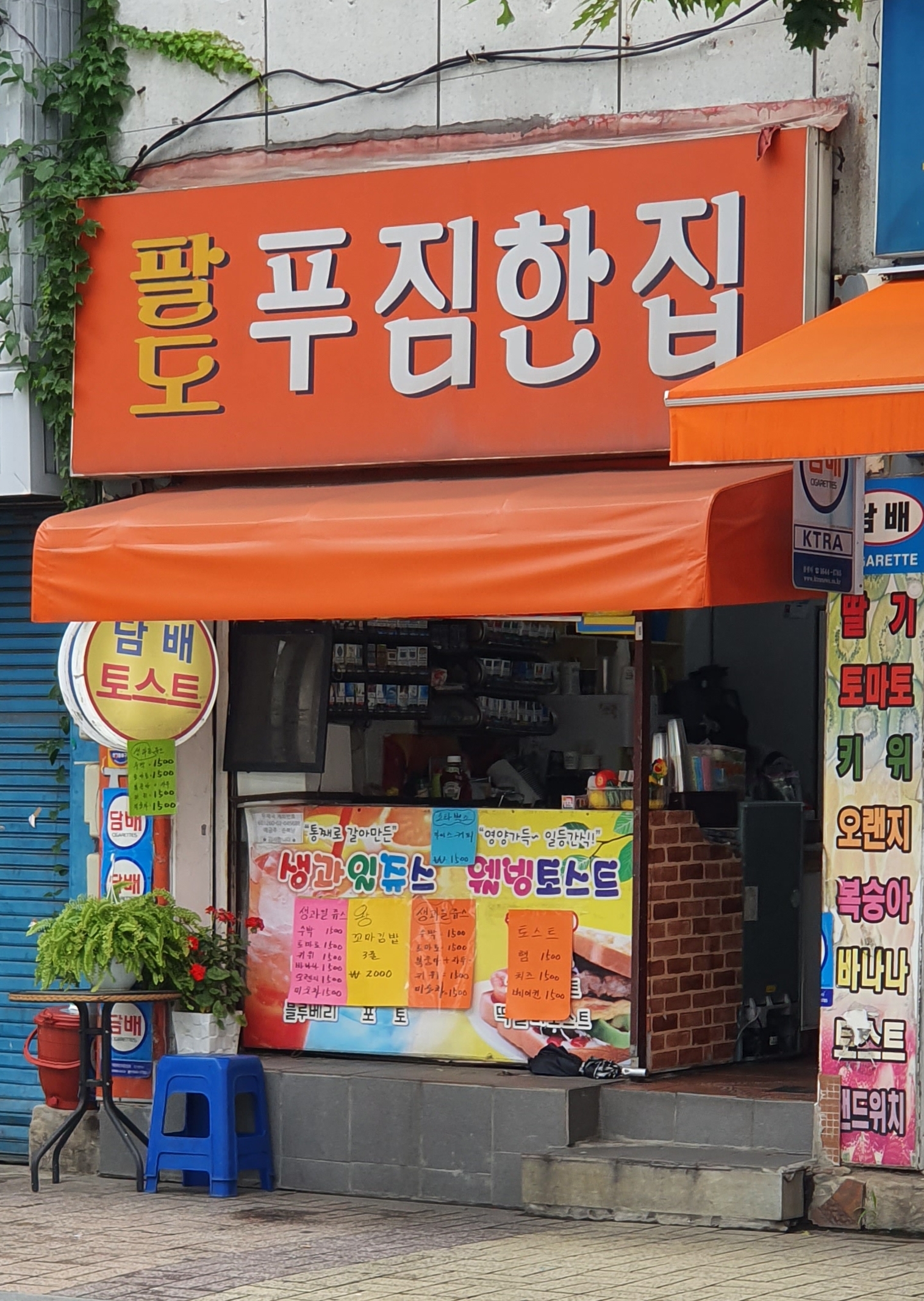 팔도푸짐한집