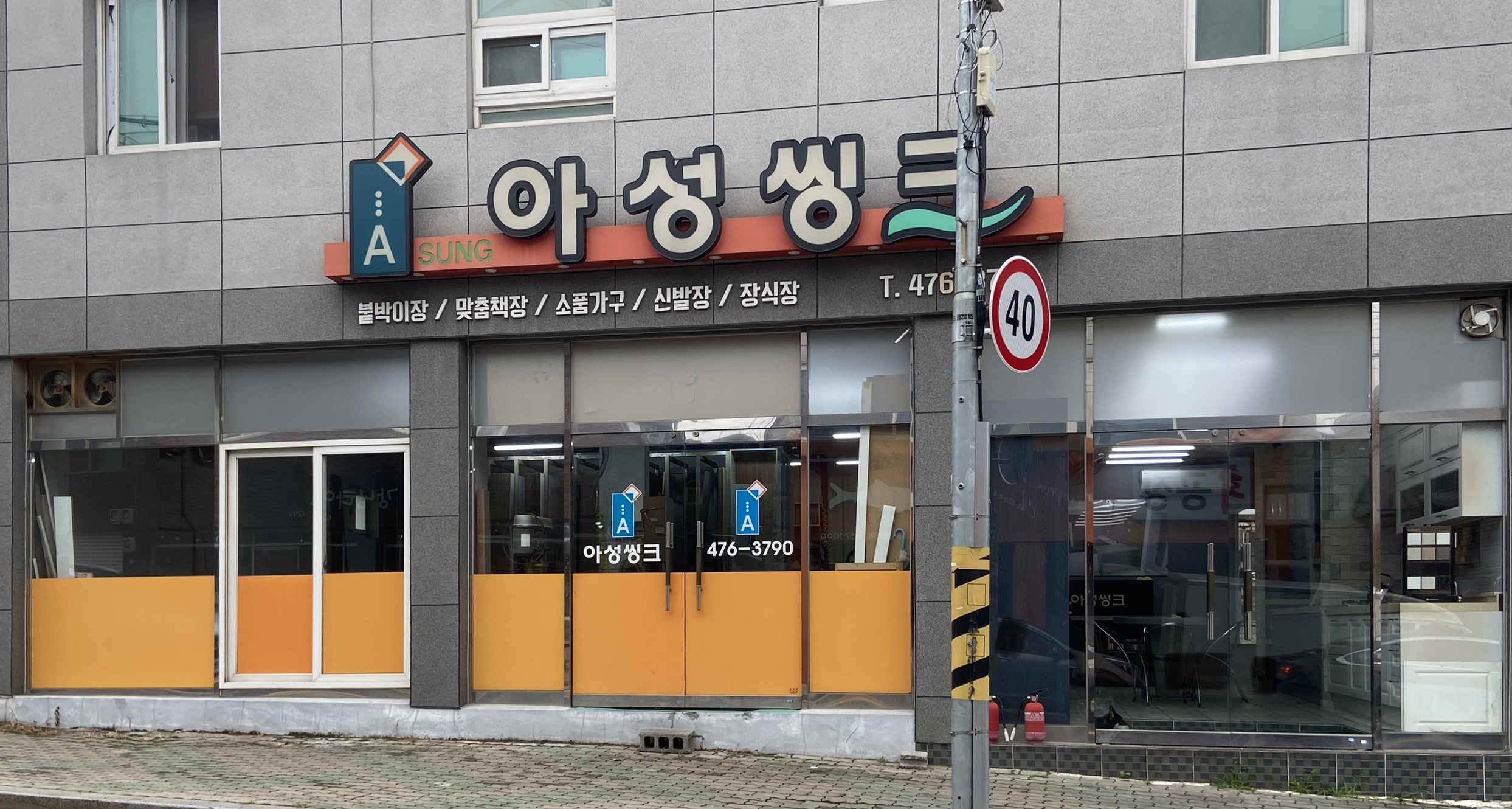 아성씽크