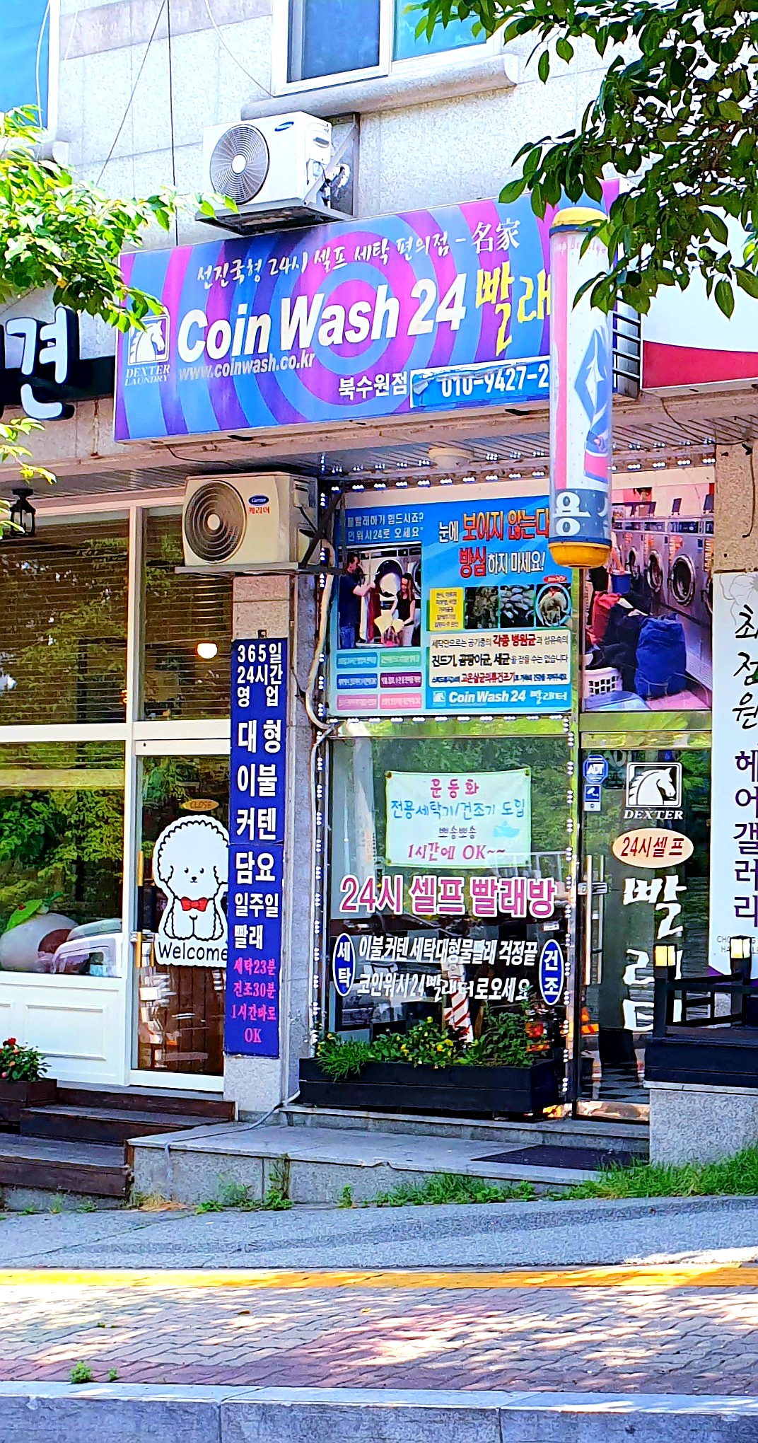 코인워시24 북수원점