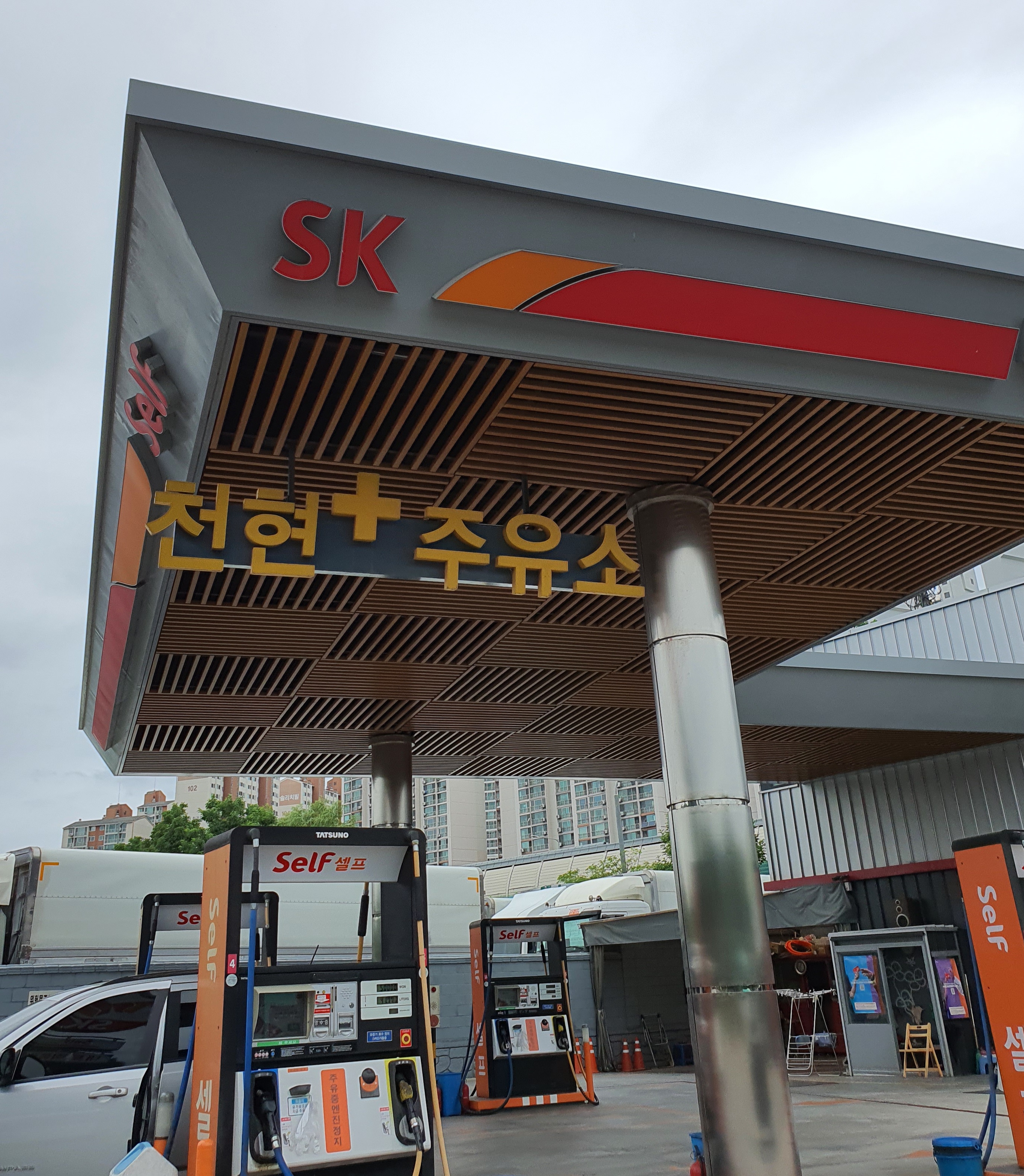 SK엔크린 천현플러스주유소
