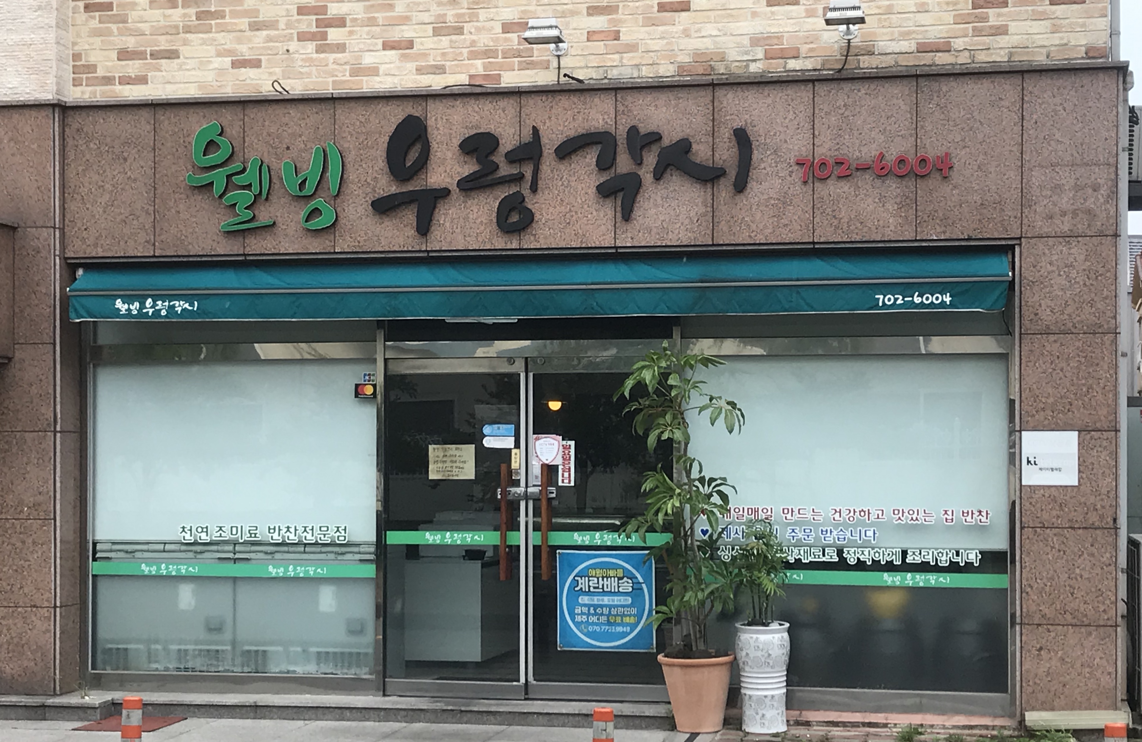 웰빙우렁각시