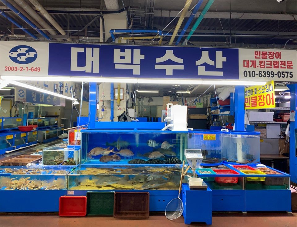 대박수산