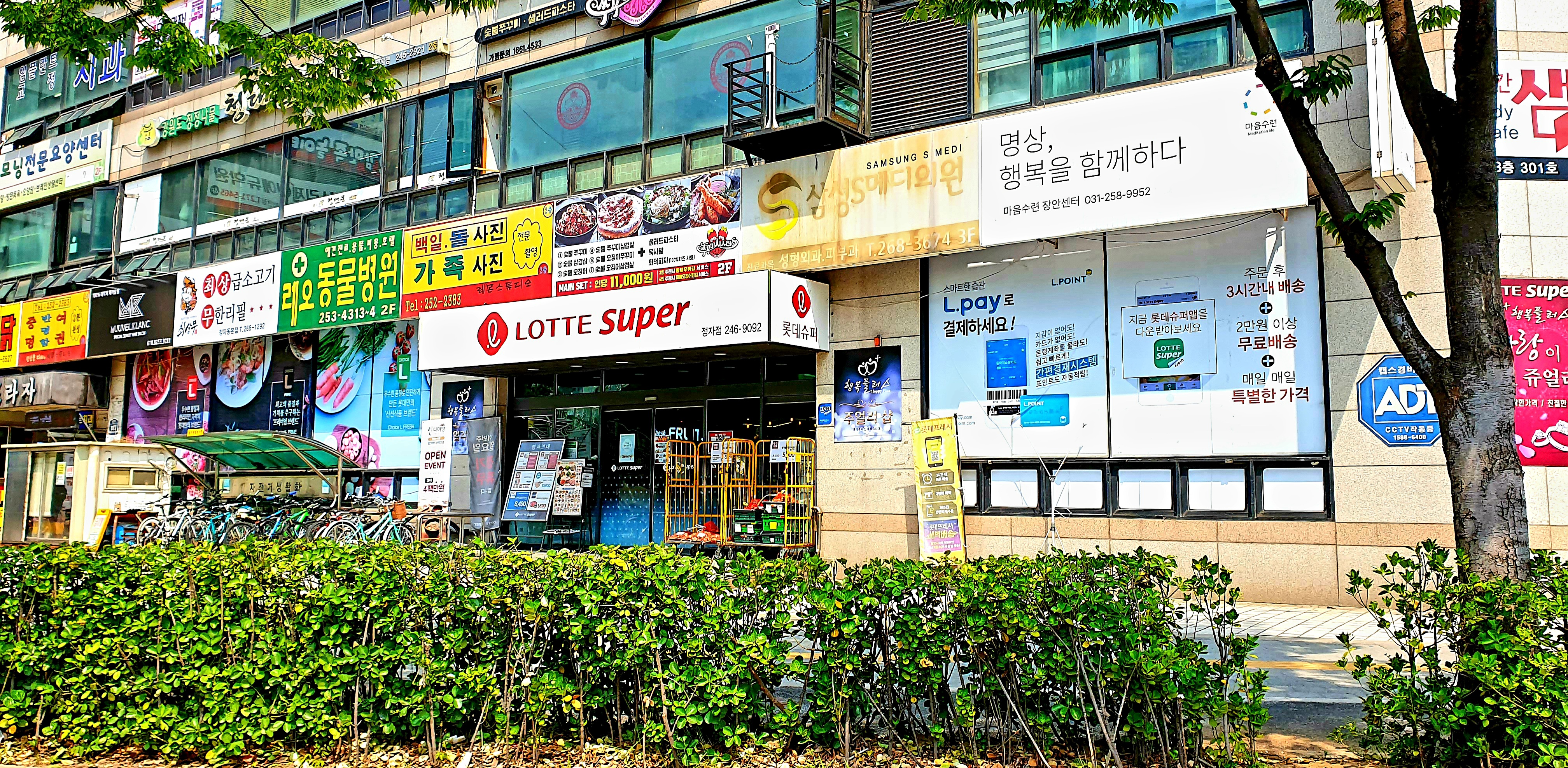 롯데슈퍼 정자점