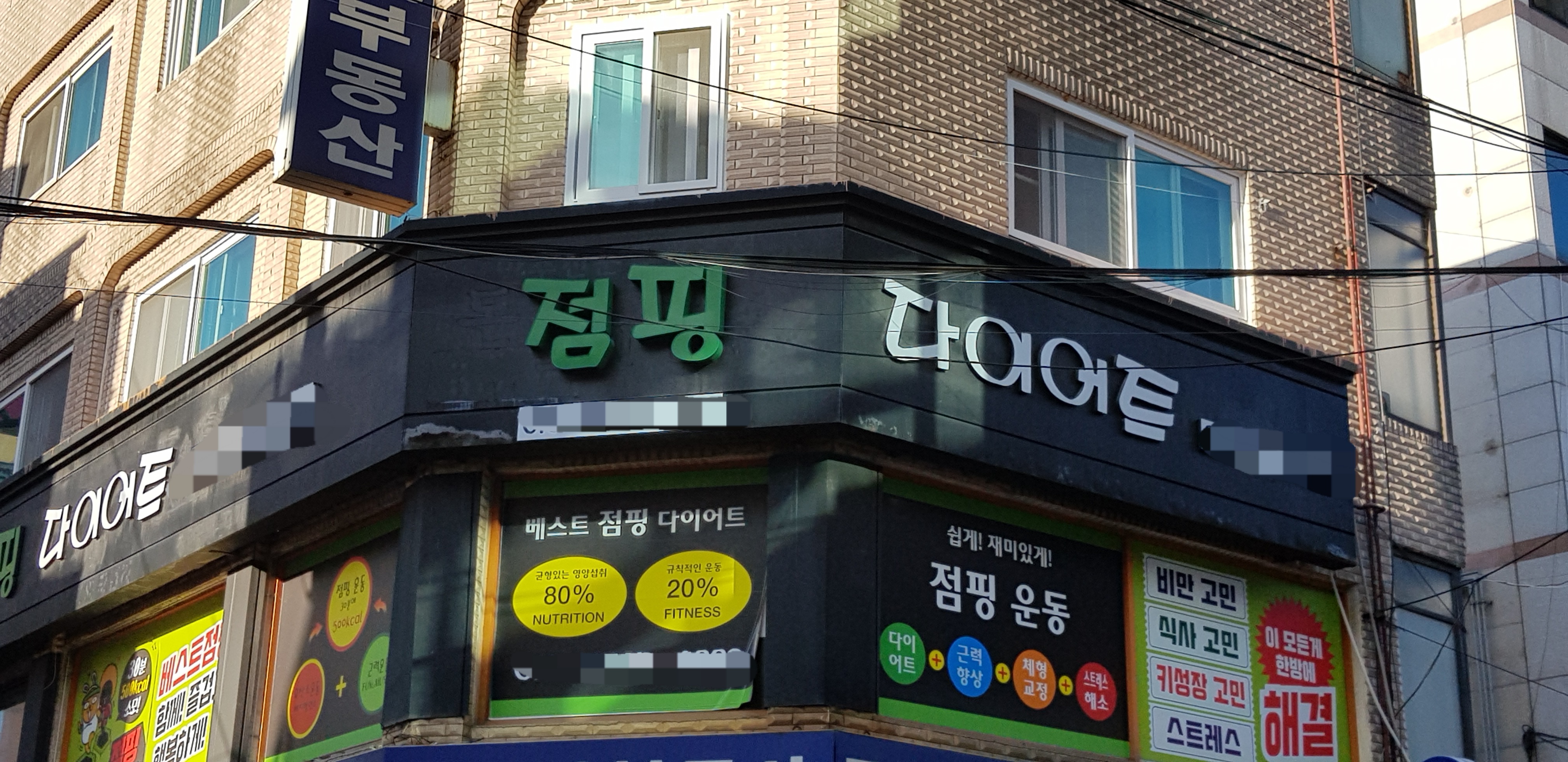 베스트점핑다이어트