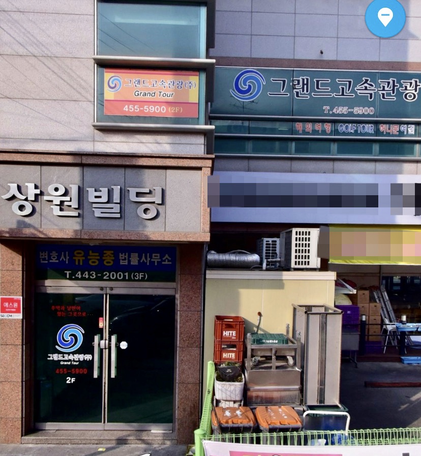 그랜드고속관광