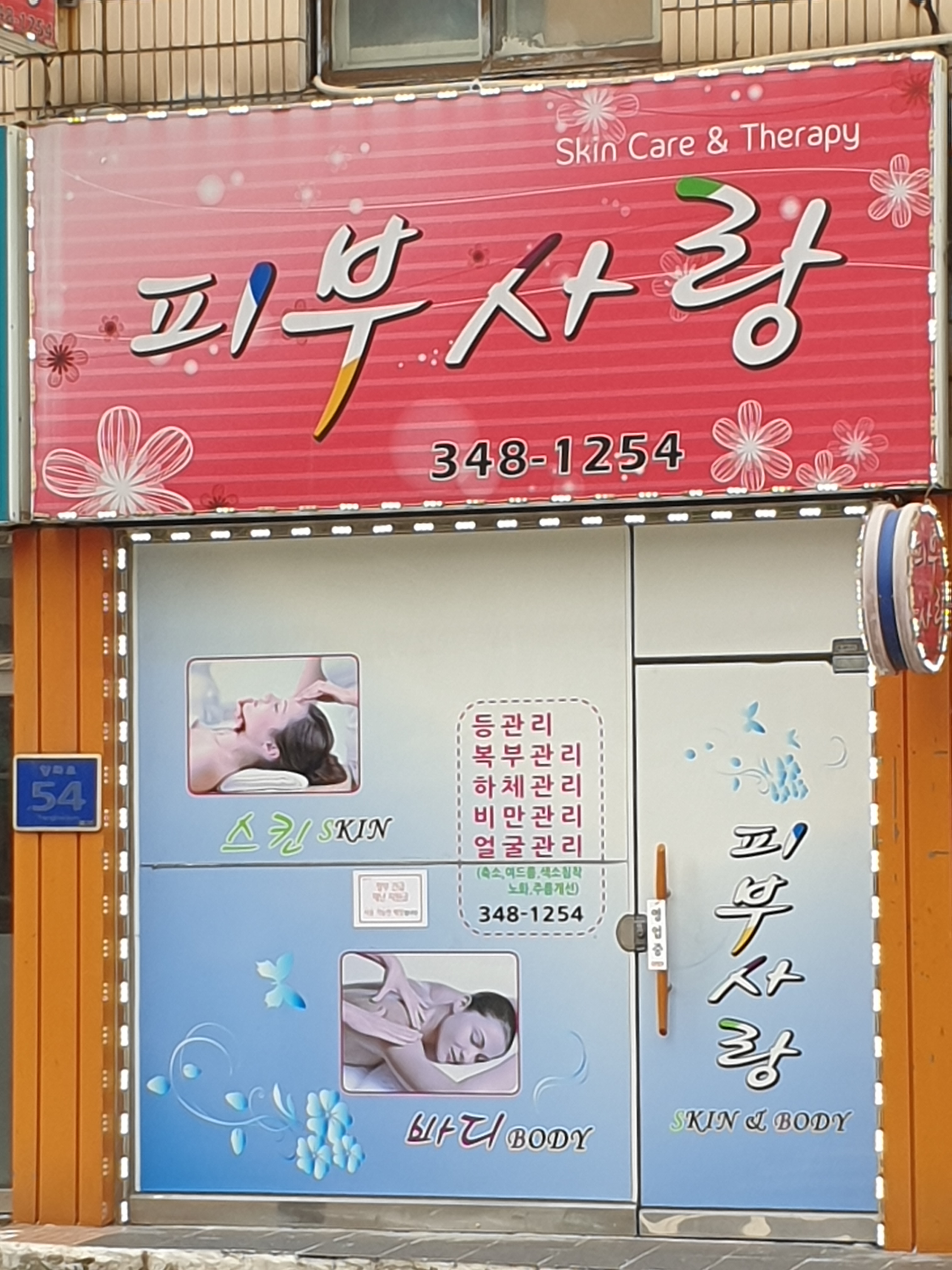 피부사랑