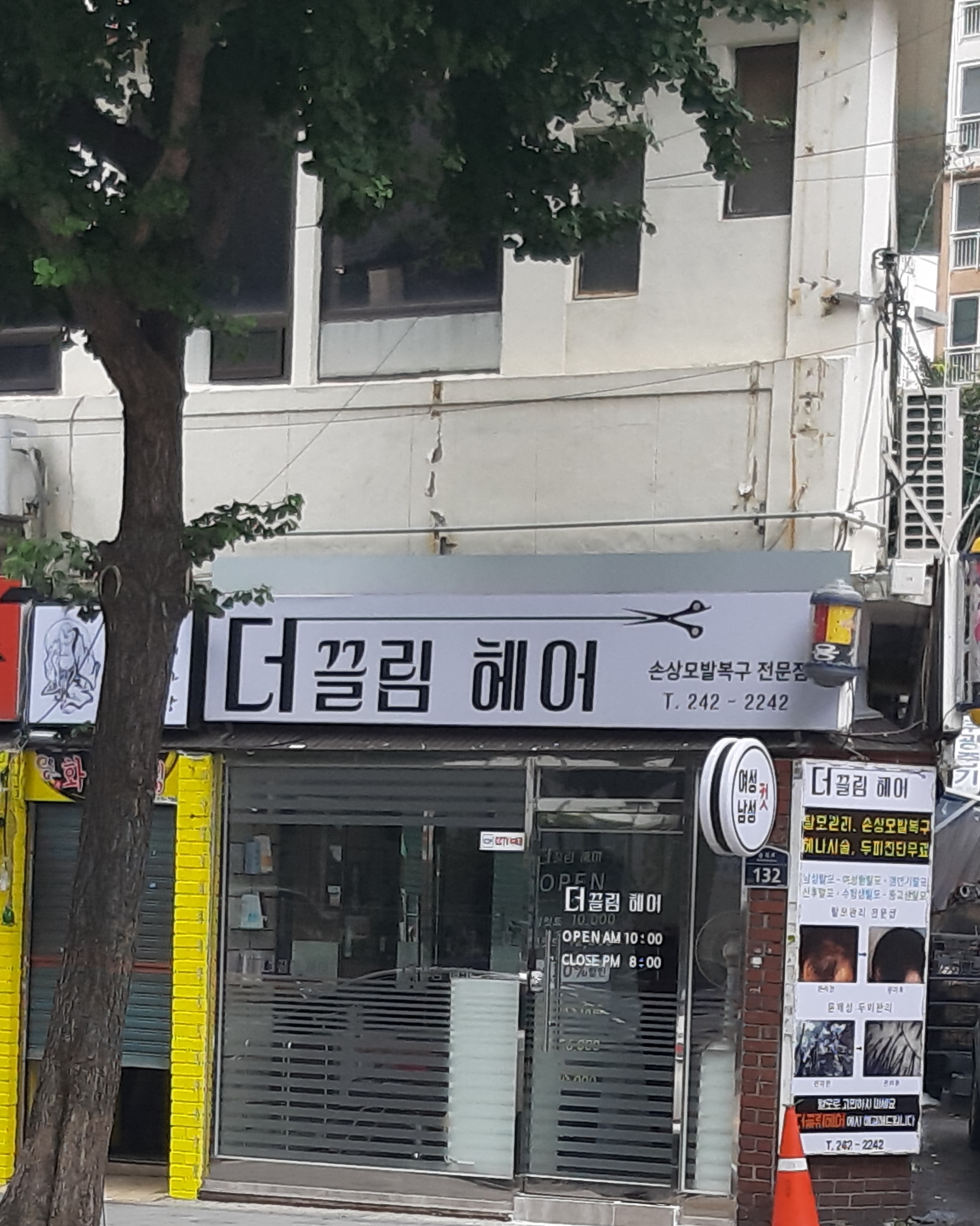더끌림헤어