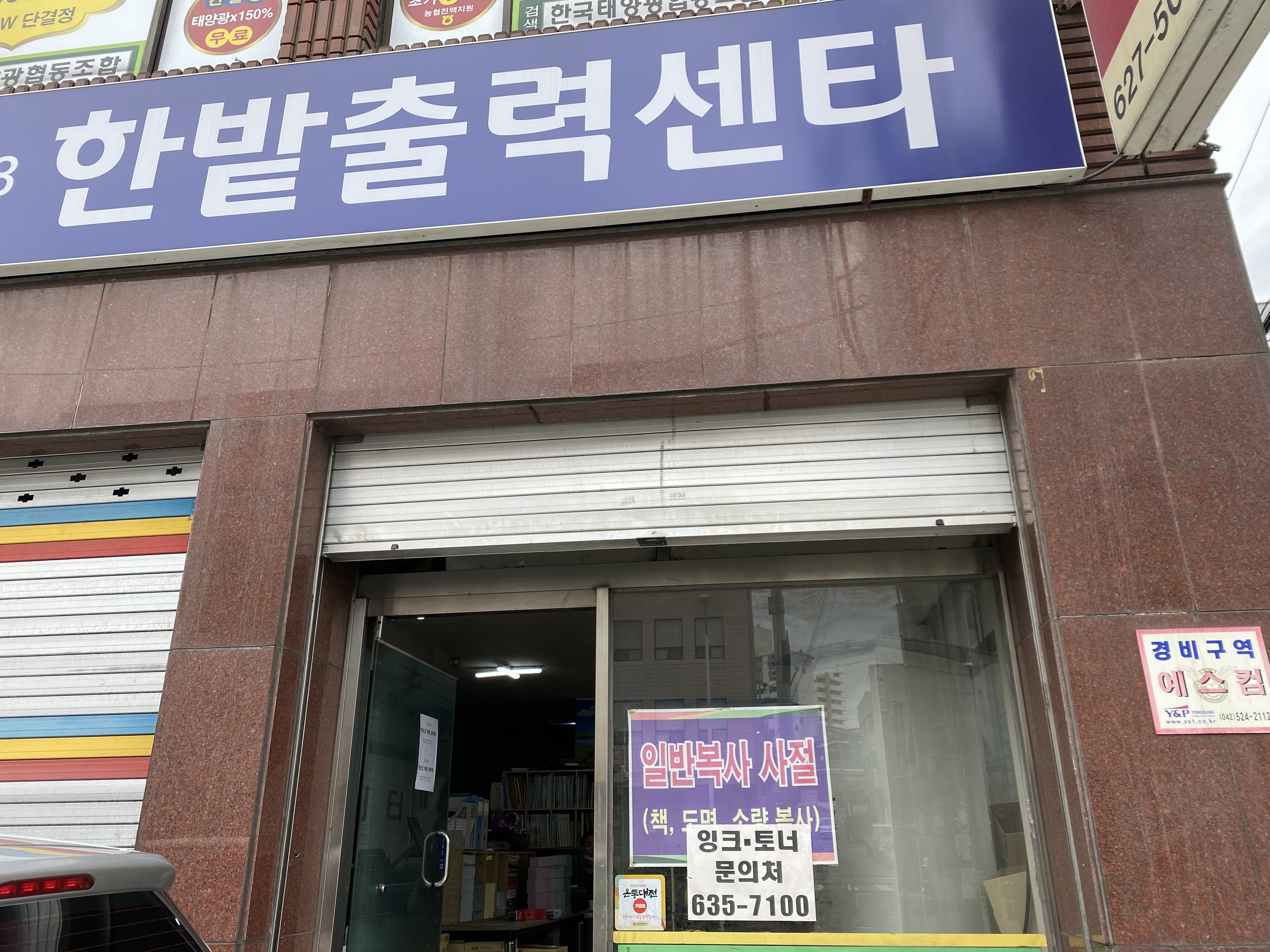 한밭출력센타