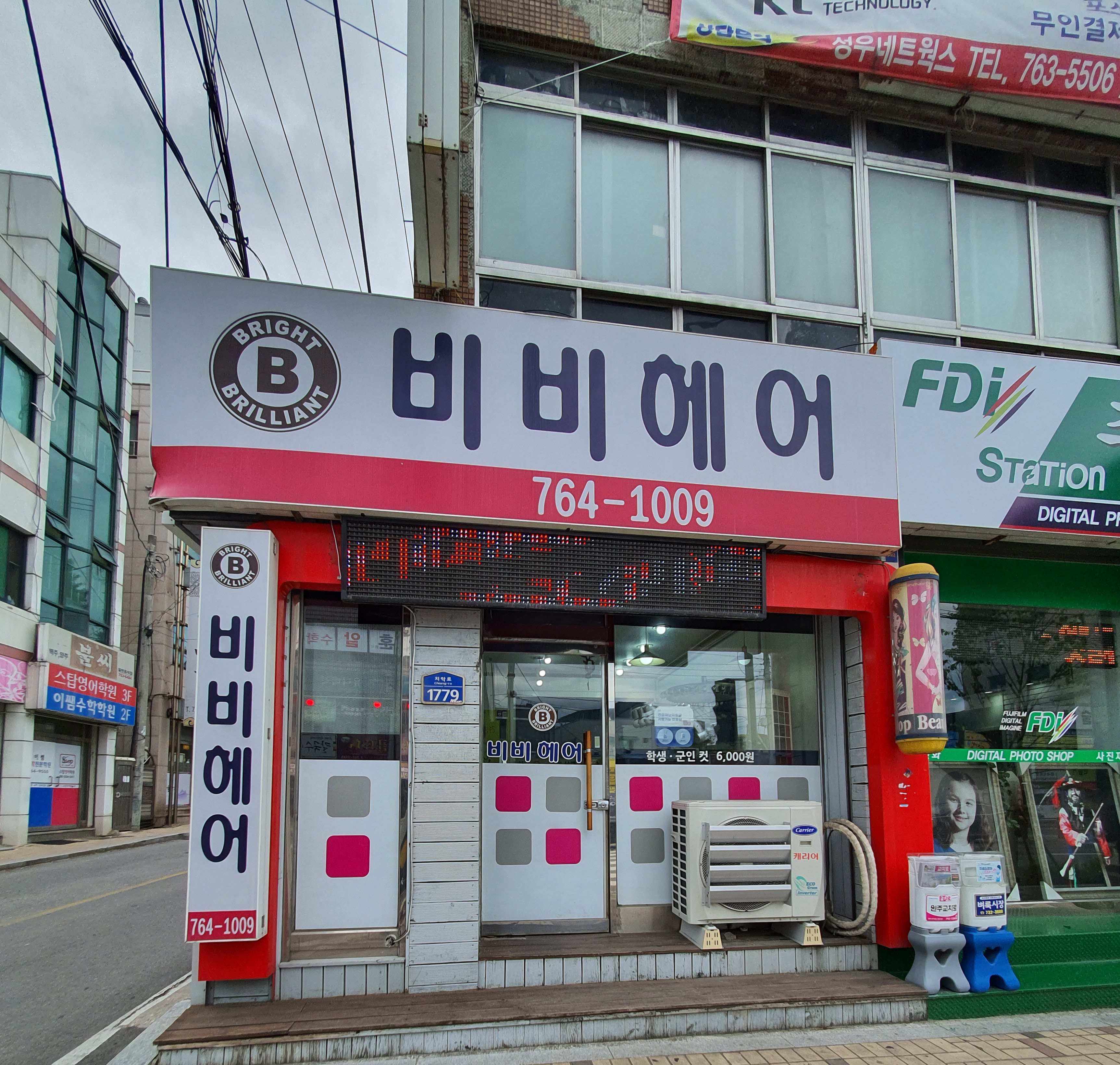 비비헤어