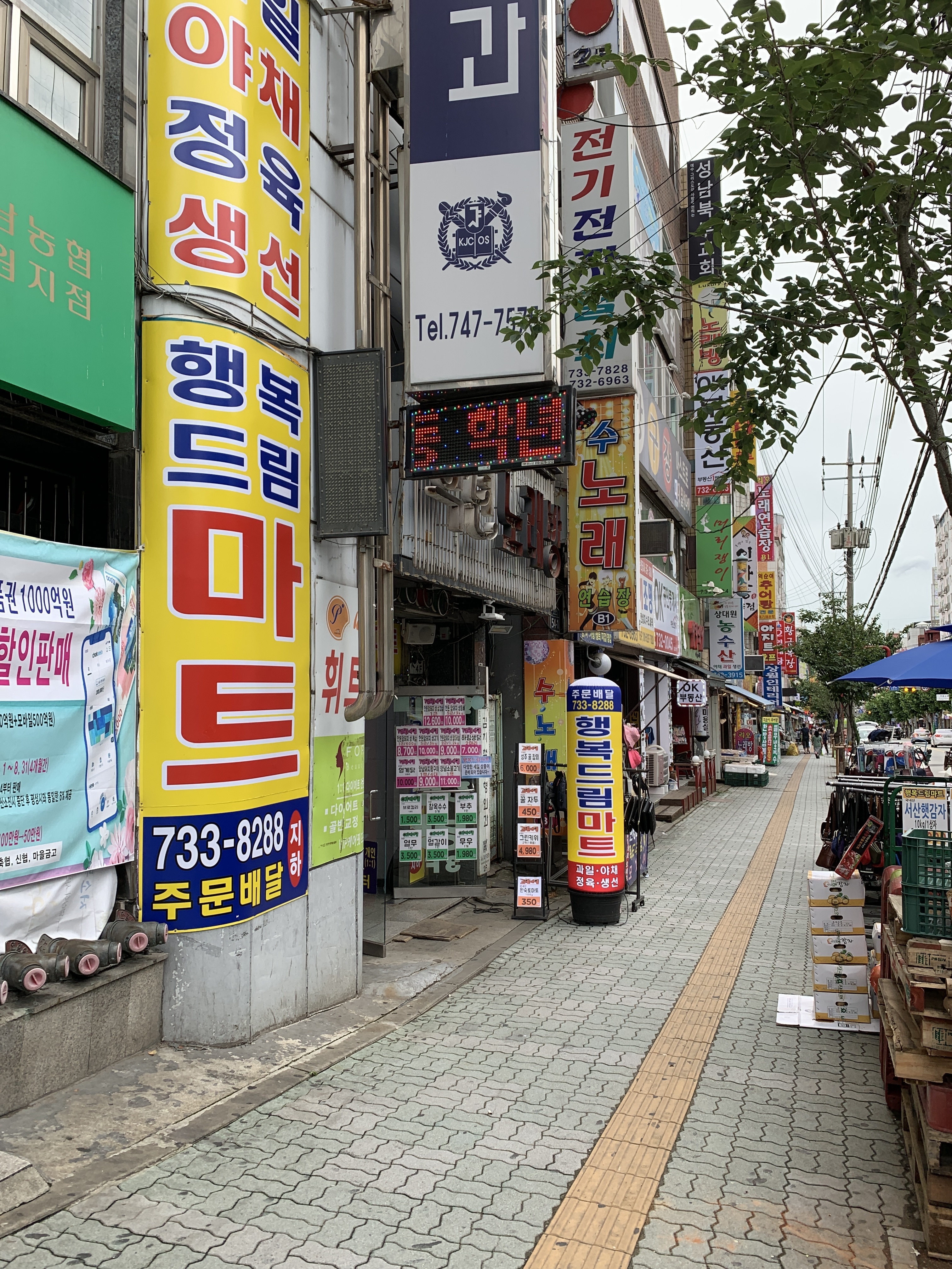 행복드림마트