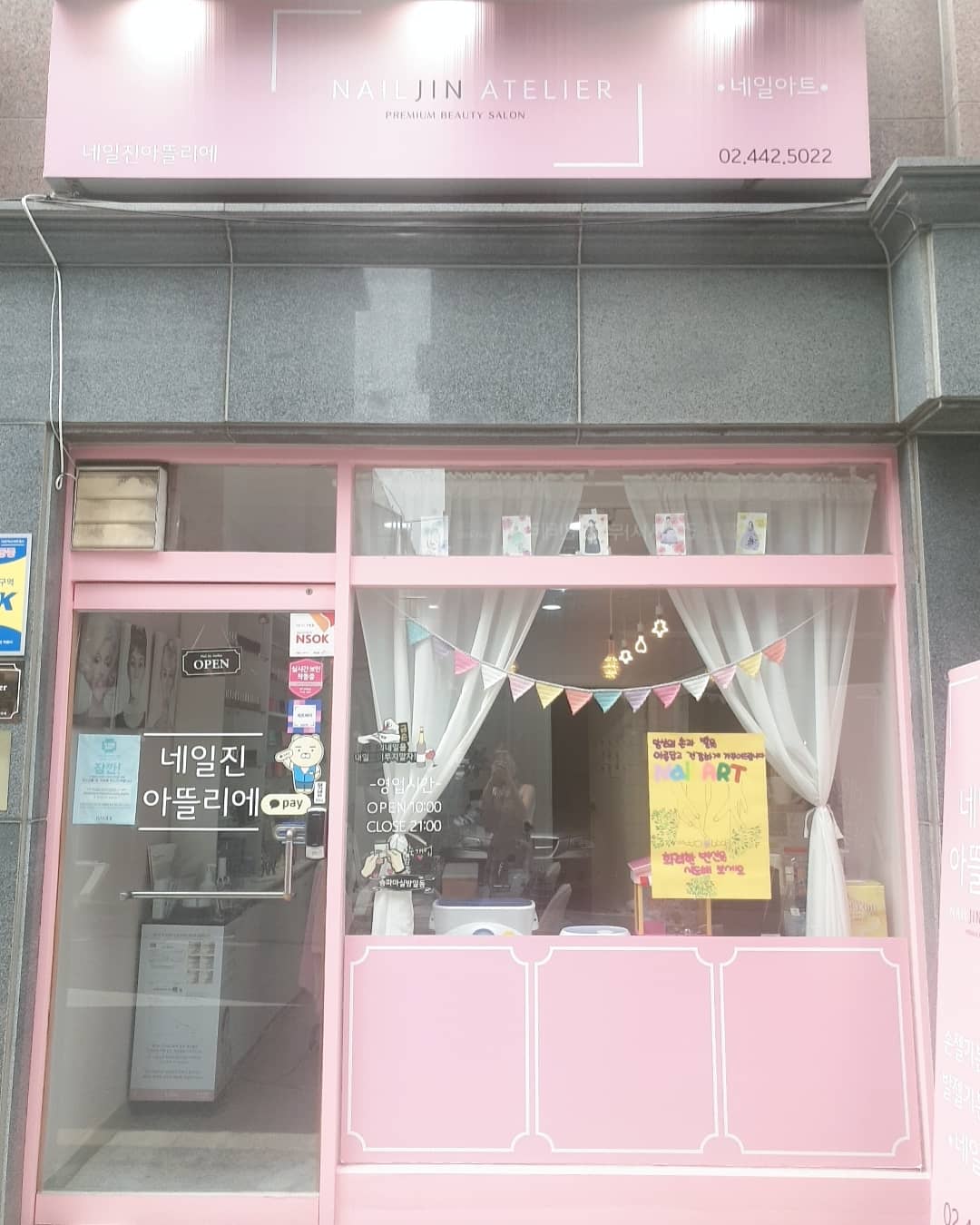 네일 진 아뜰리에