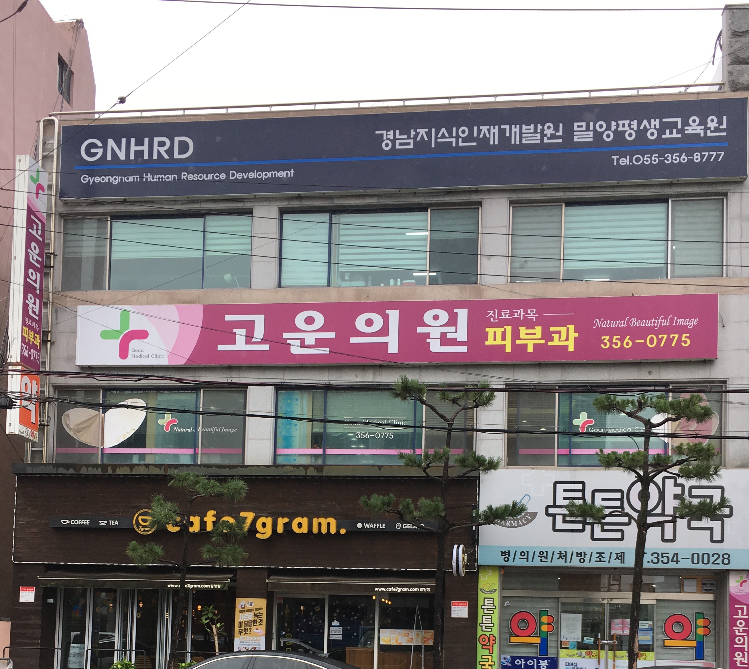 고운의원피부과