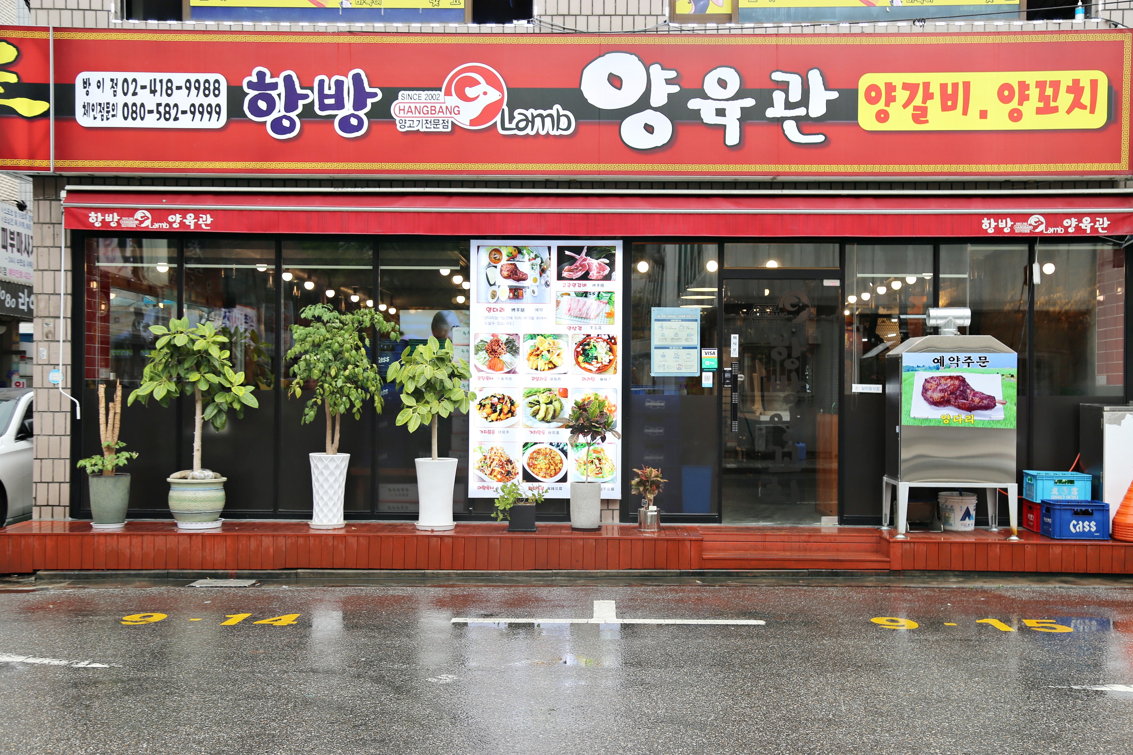 NaVET | 서울 강동구 양고기맛집 양고기전문점 방문해 보세요 항방양꼬치방이점