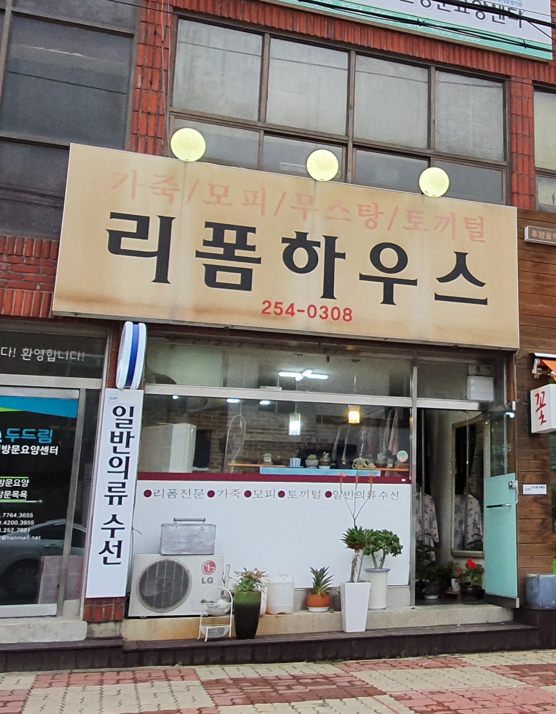리폼하우스