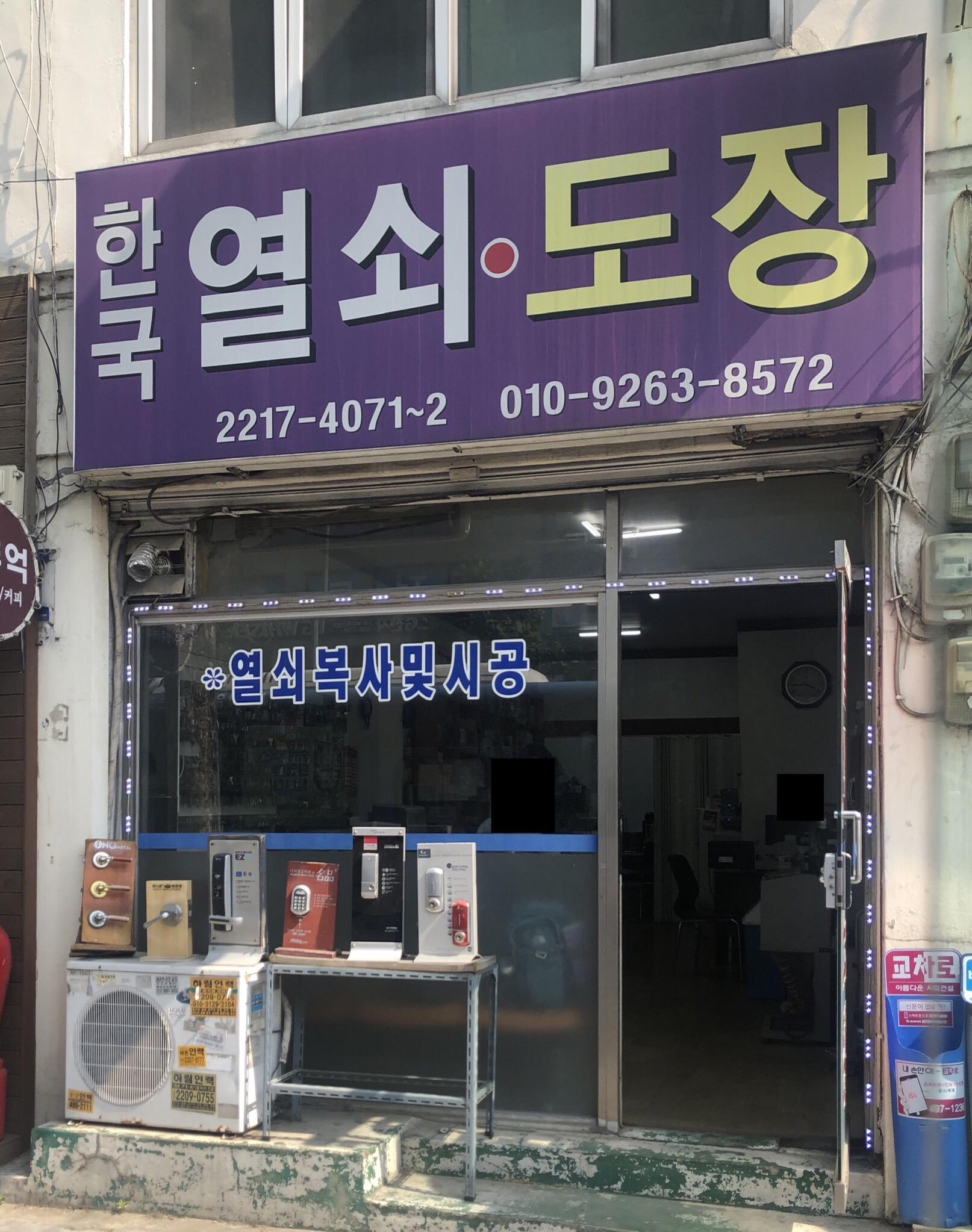 한국열쇠도장